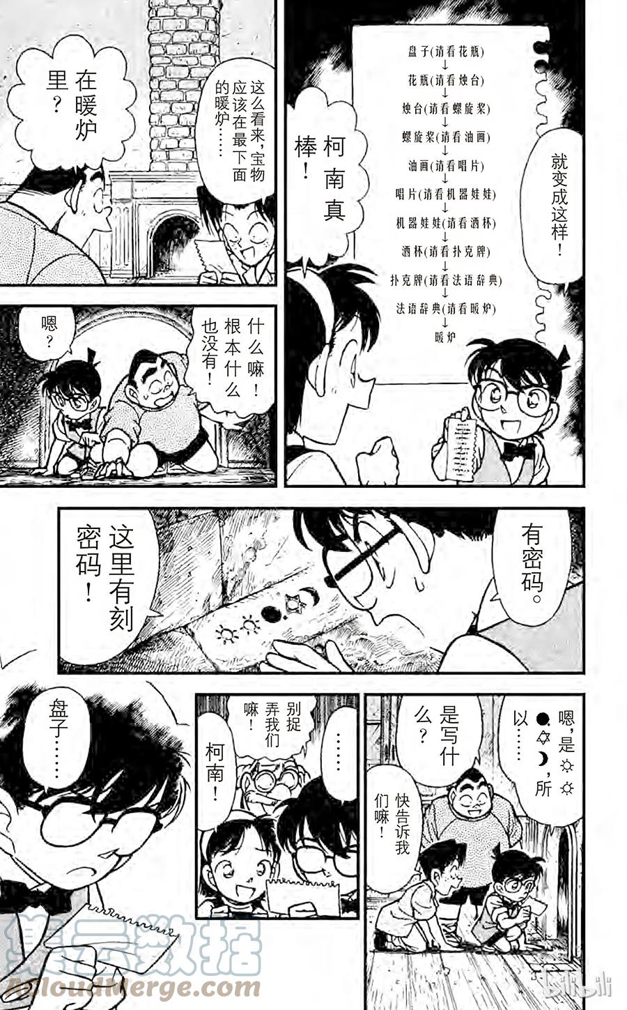 名侦探柯南 112 黑色的太阳 第15页