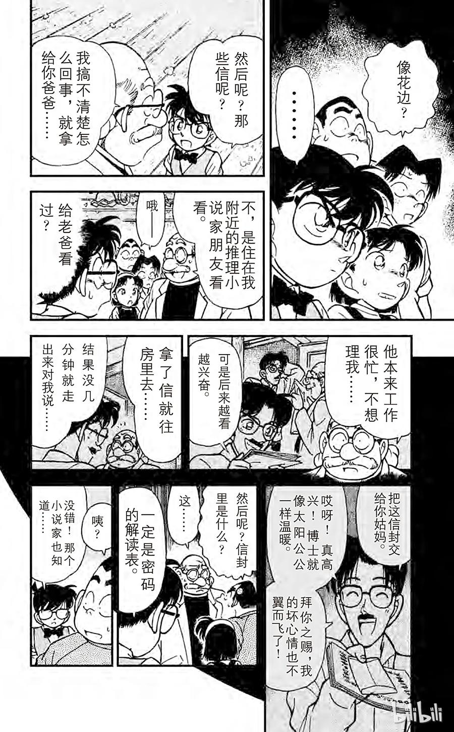 名侦探柯南 112 黑色的太阳 第8页