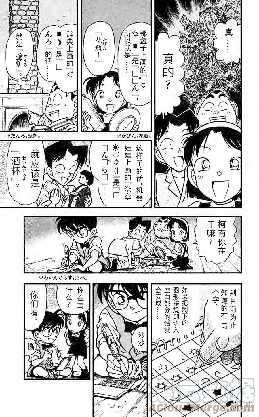 名侦探柯南 112 黑色的太阳 第13页