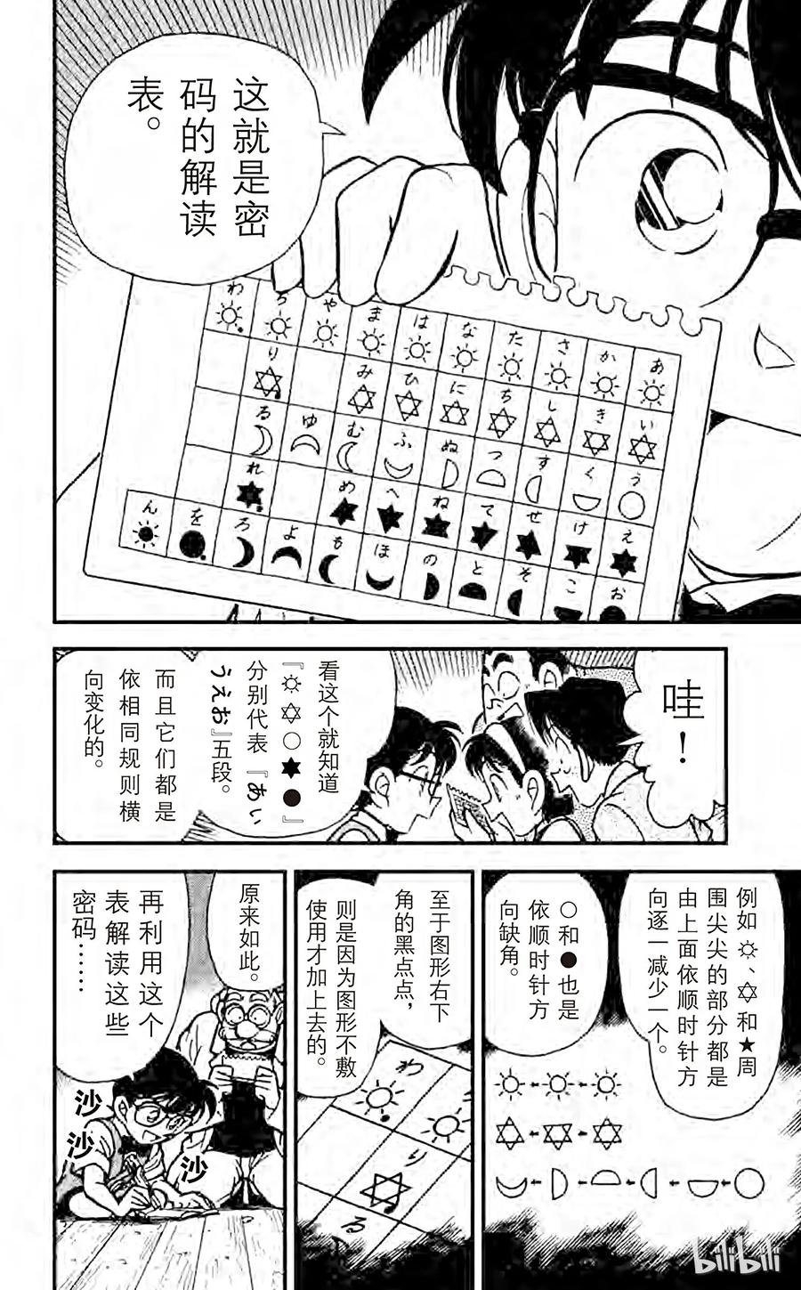 名侦探柯南 112 黑色的太阳 第14页