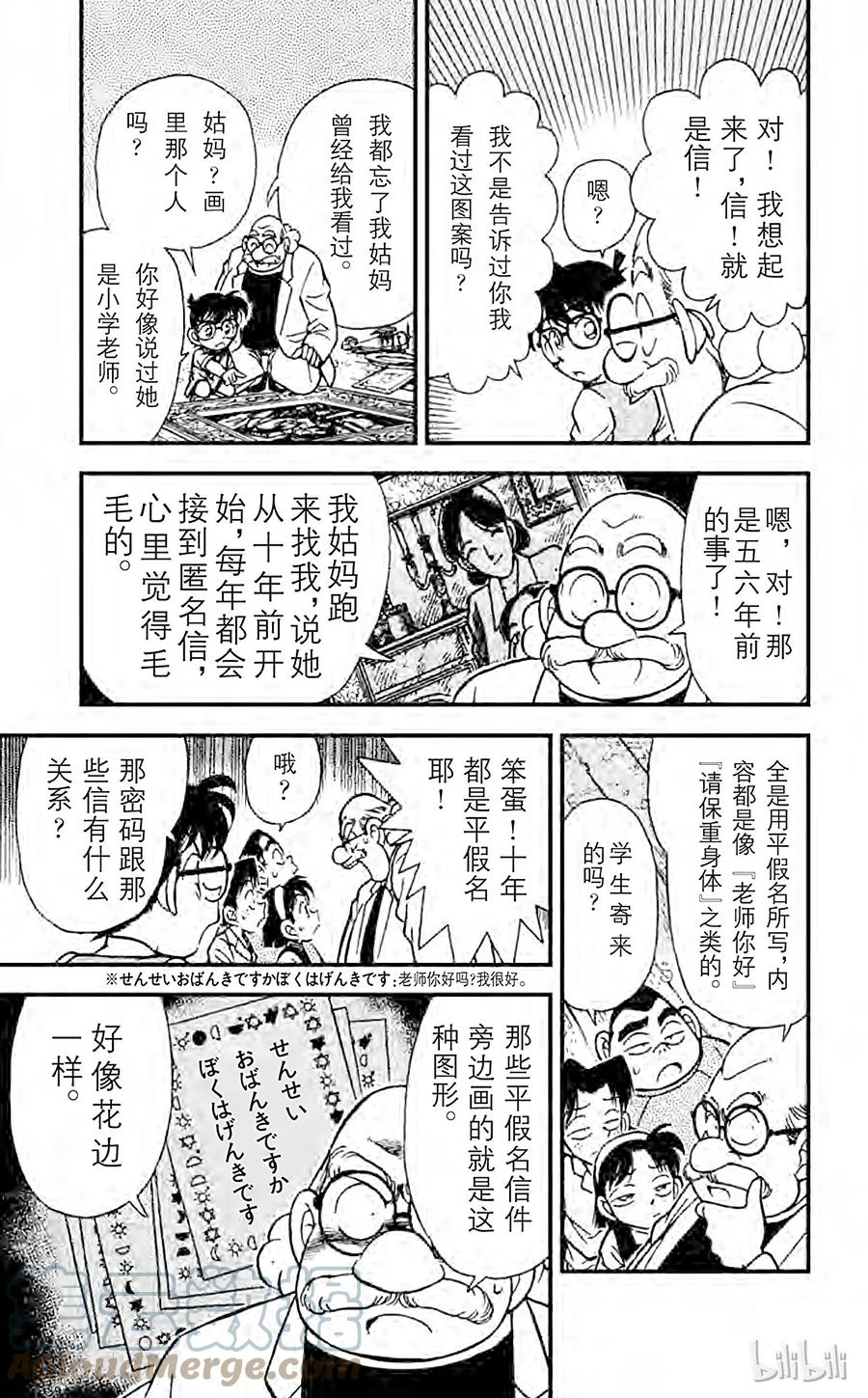 名侦探柯南 112 黑色的太阳 第7页