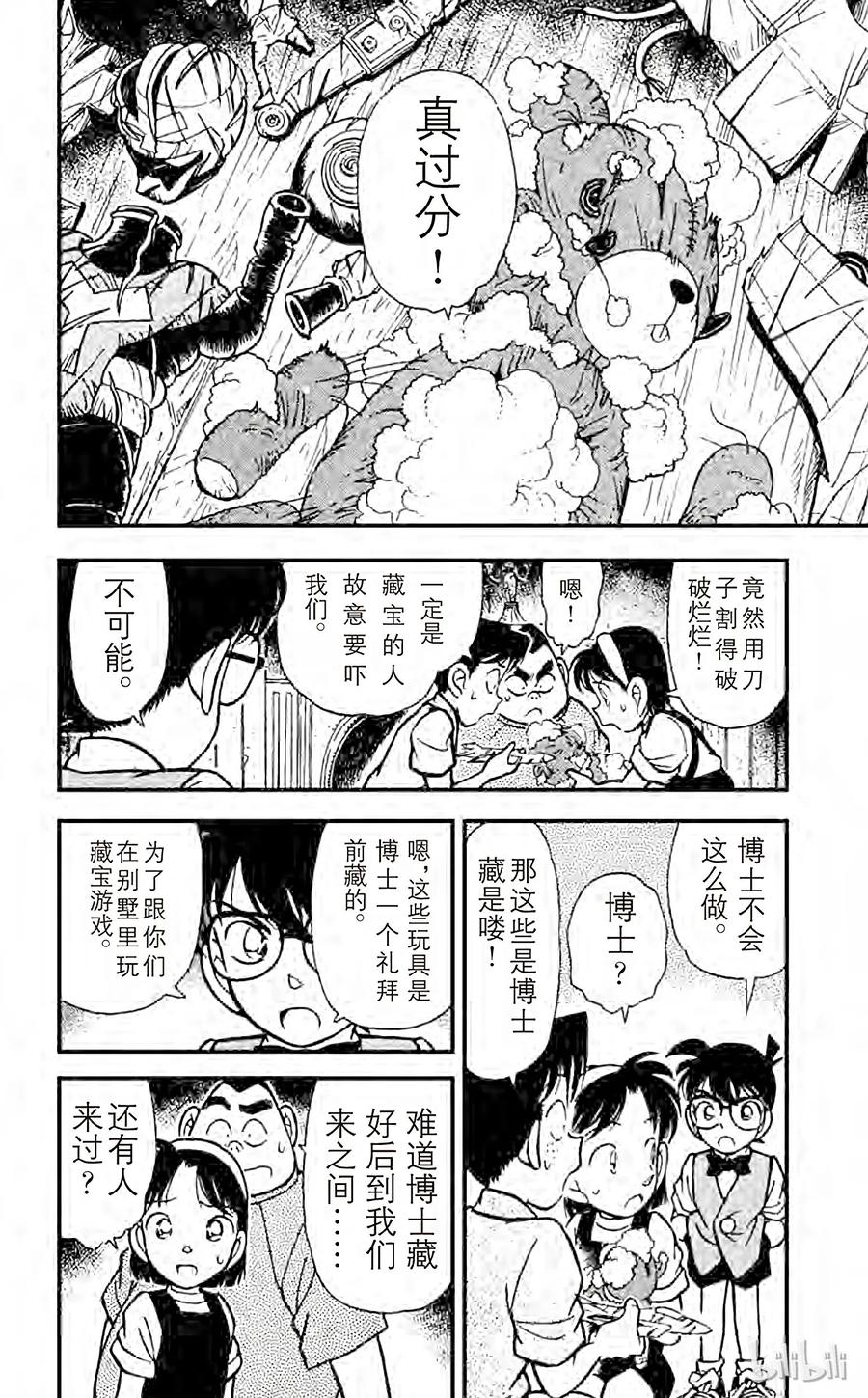 名侦探柯南 112 黑色的太阳 第2页