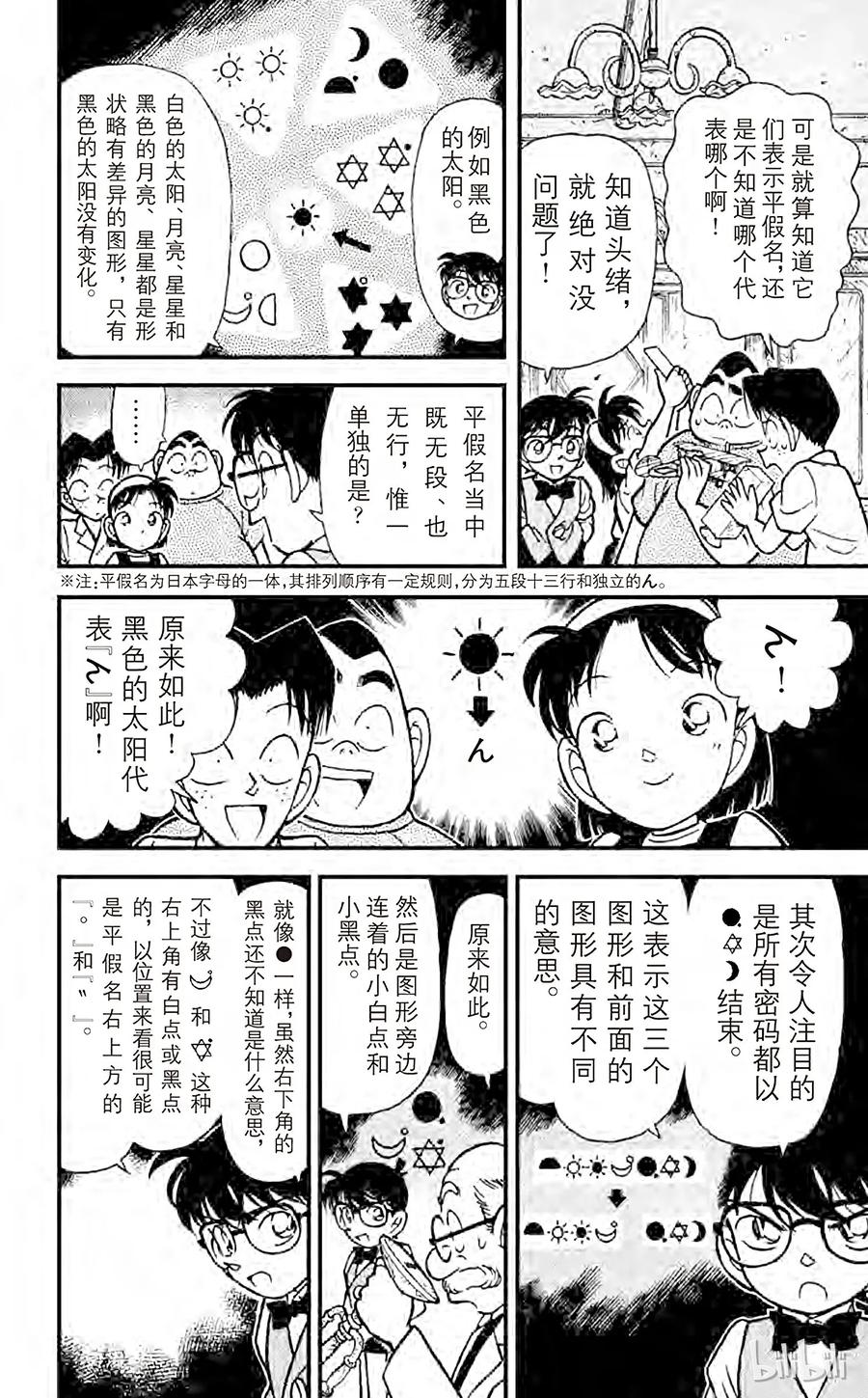 名侦探柯南 112 黑色的太阳 第10页