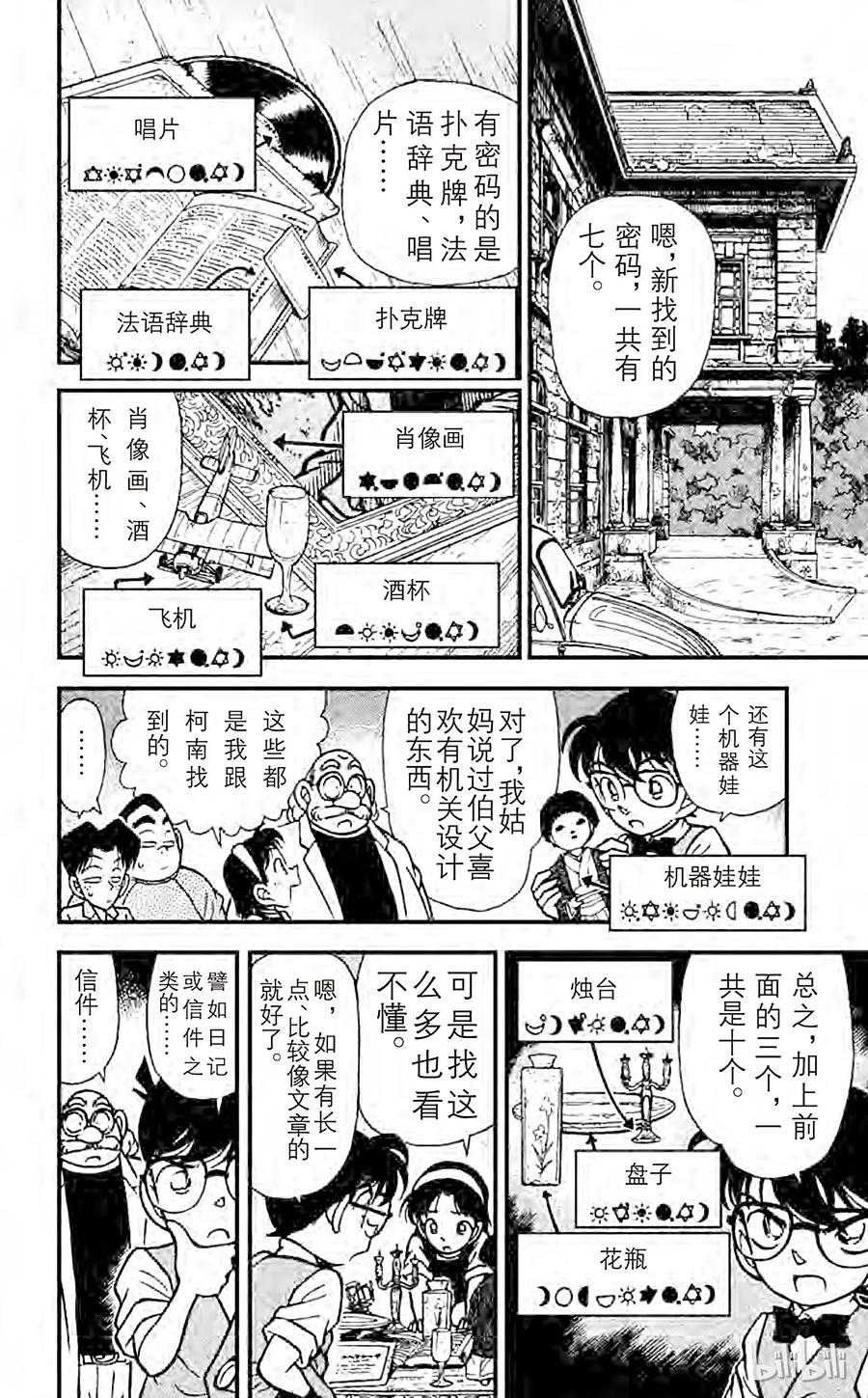 名侦探柯南 112 黑色的太阳 第6页