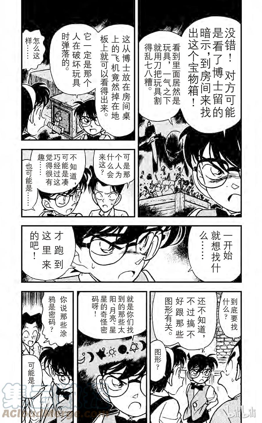 名侦探柯南 112 黑色的太阳 第3页
