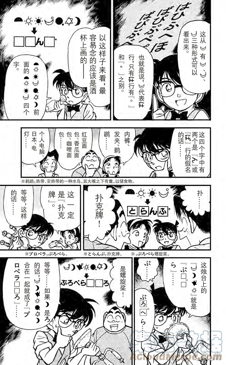 名侦探柯南 112 黑色的太阳 第11页