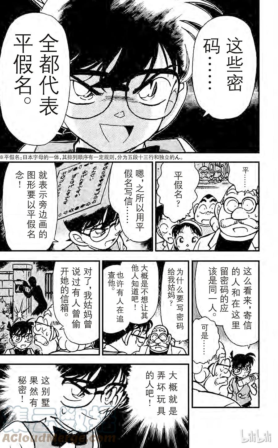名侦探柯南 112 黑色的太阳 第9页