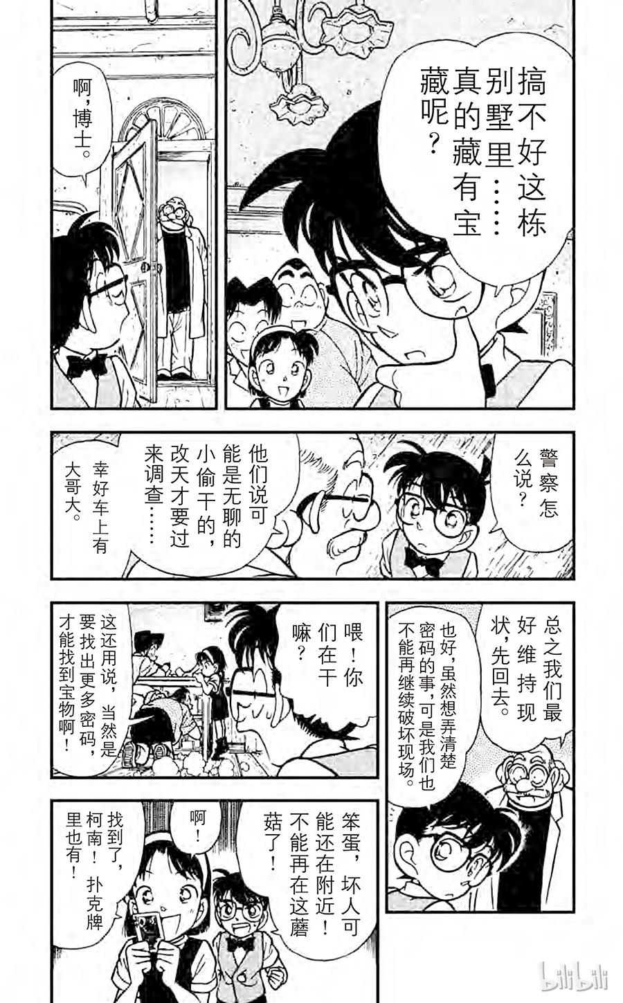 名侦探柯南 112 黑色的太阳 第4页