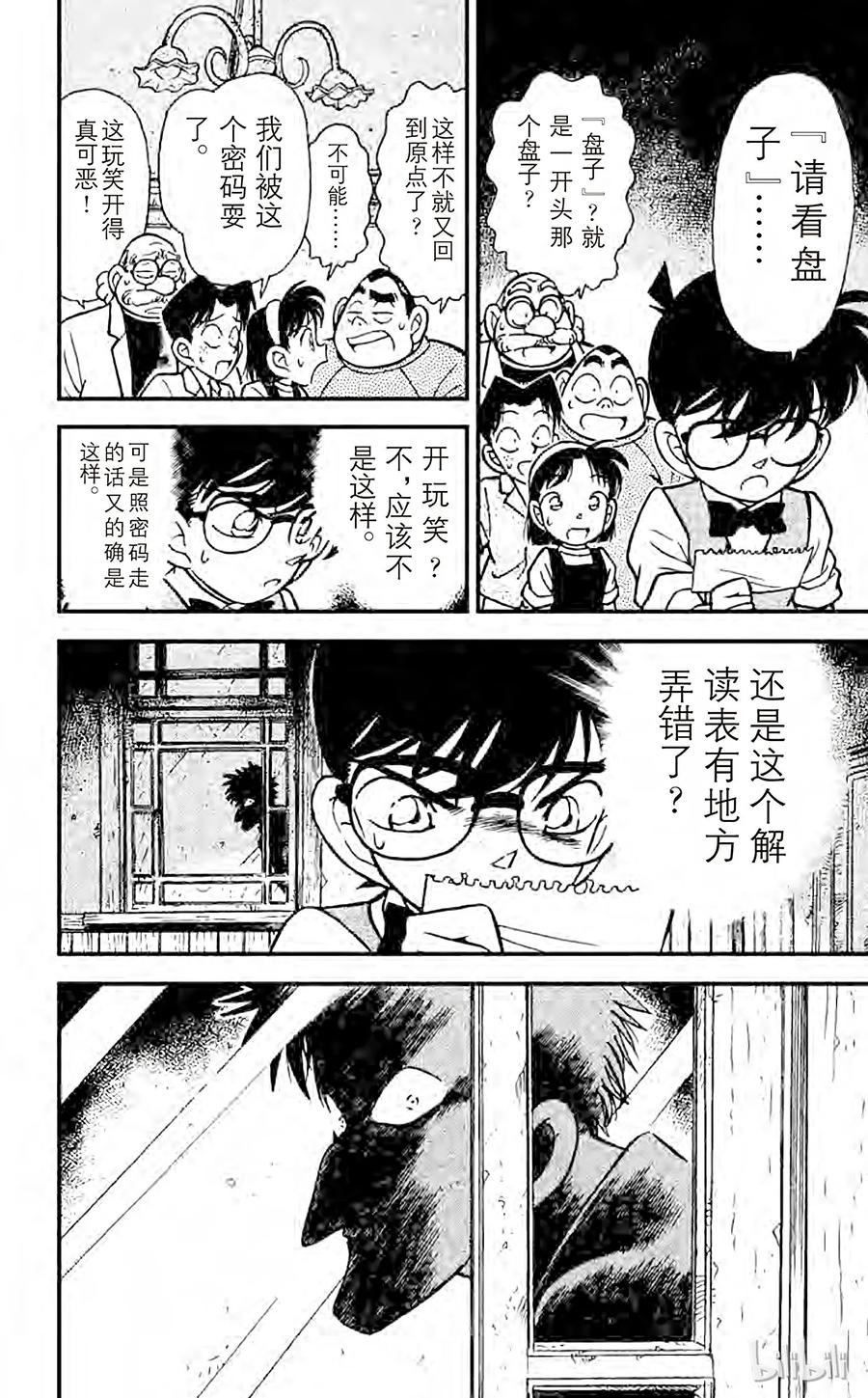 名侦探柯南 112 黑色的太阳 第16页