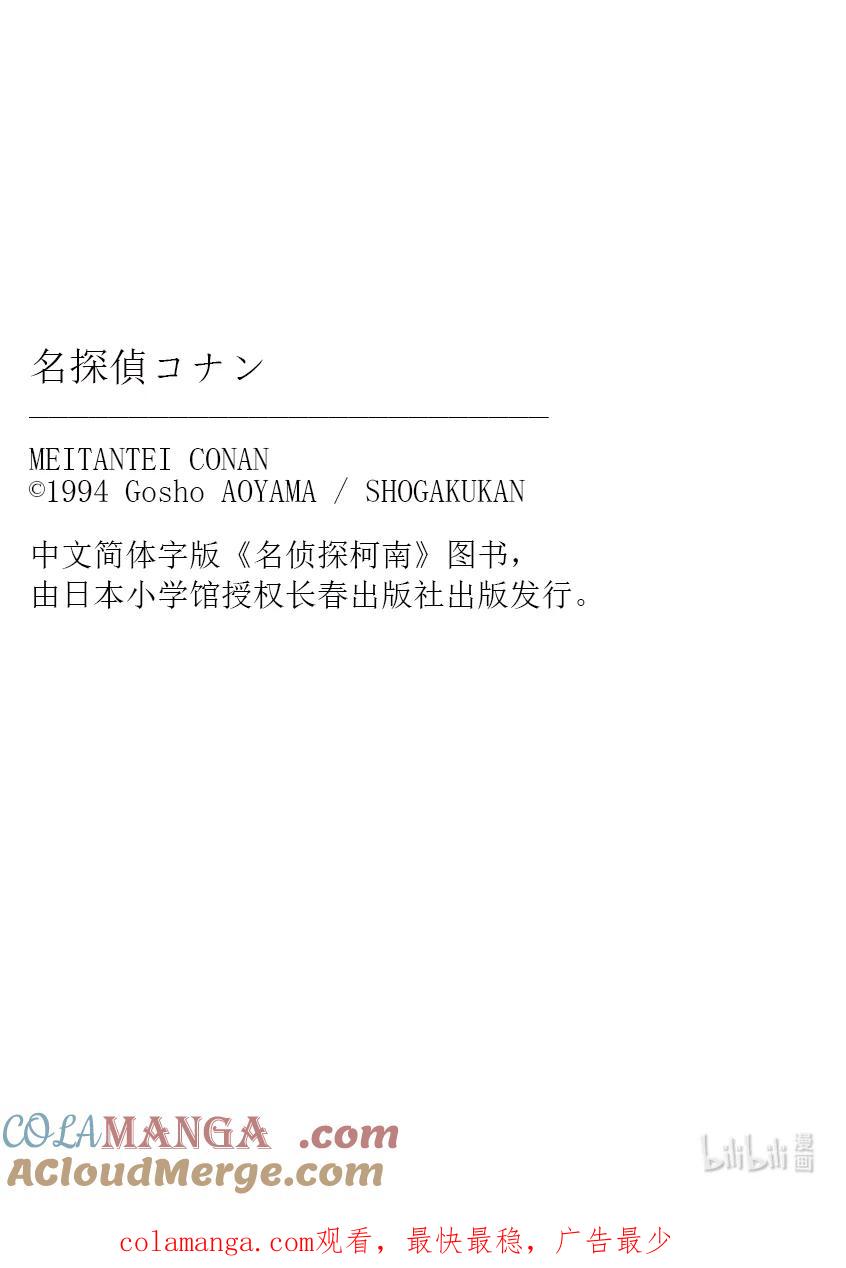 名侦探柯南 1126 FILE.1126 可疑的来客 第17页