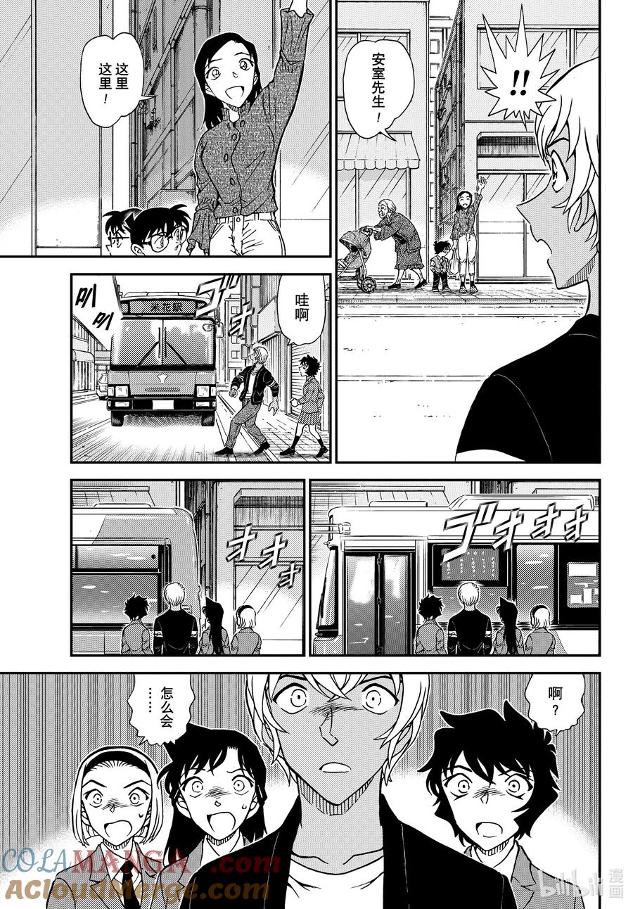 名侦探柯南 1126 FILE.1126 可疑的来客 第11页