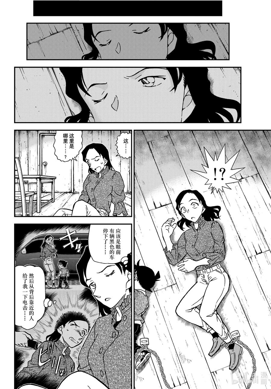 名侦探柯南 1126 FILE.1126 可疑的来客 第14页