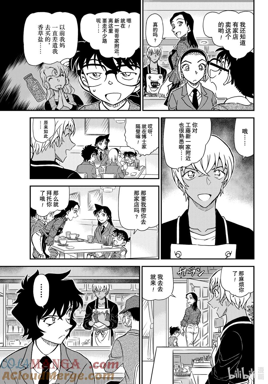 名侦探柯南 1126 FILE.1126 可疑的来客 第9页