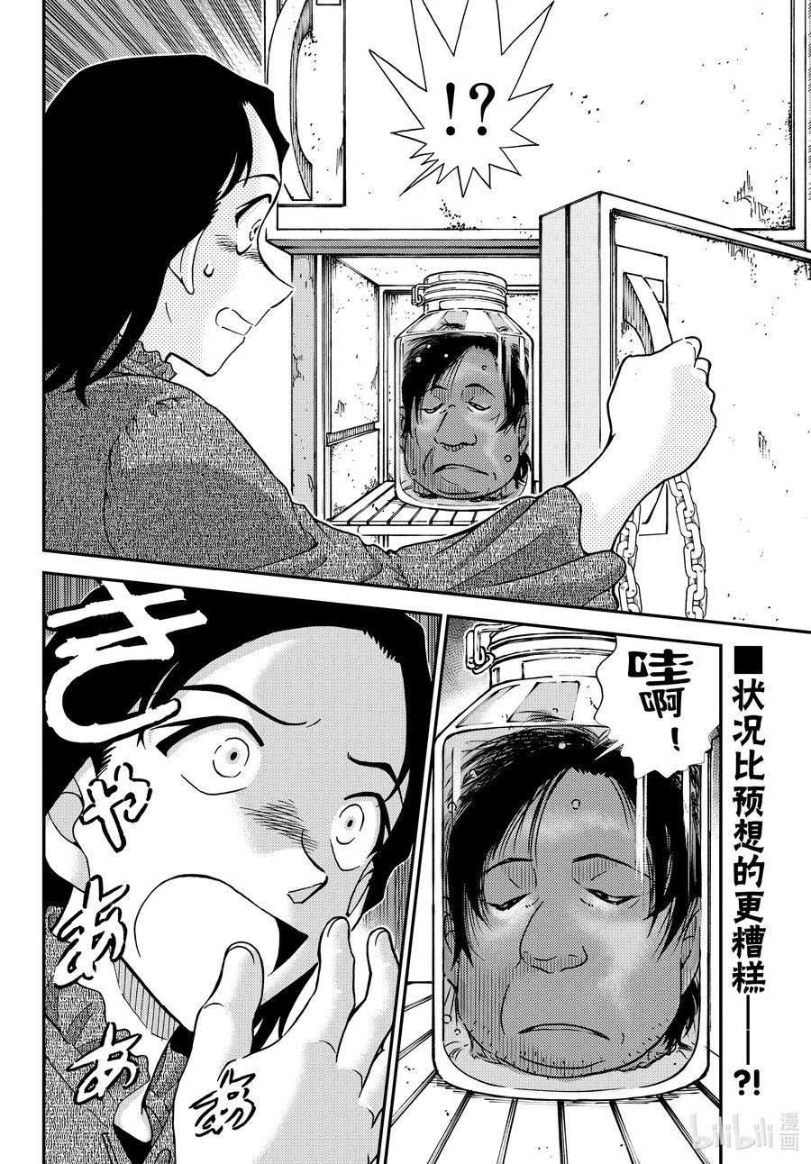 名侦探柯南 1126 FILE.1126 可疑的来客 第16页