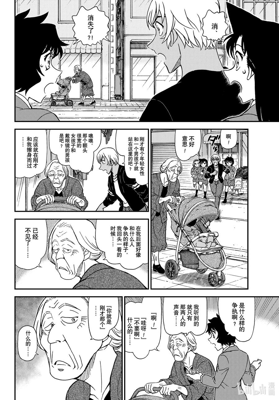 名侦探柯南 1126 FILE.1126 可疑的来客 第12页