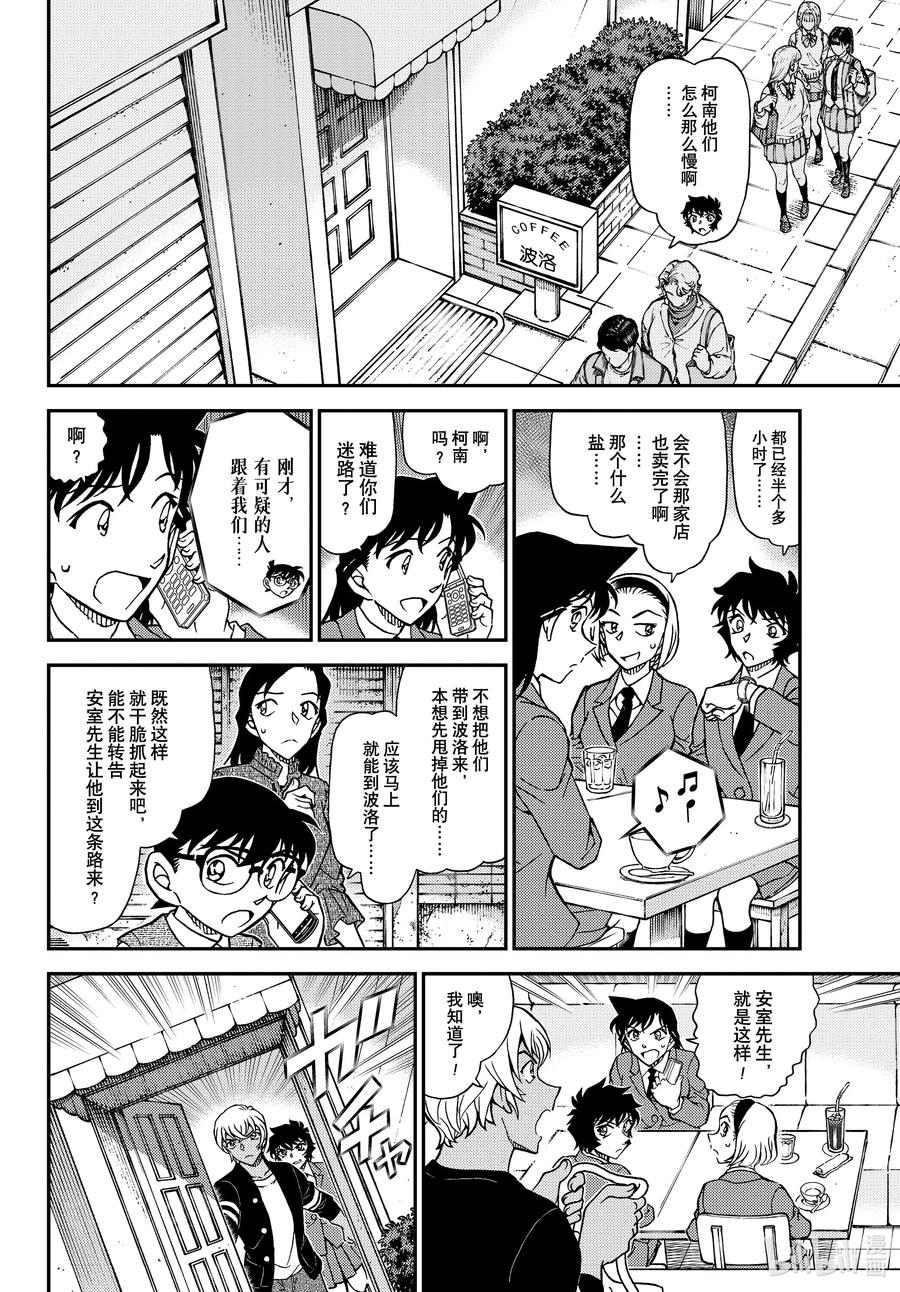 名侦探柯南 1126 FILE.1126 可疑的来客 第10页
