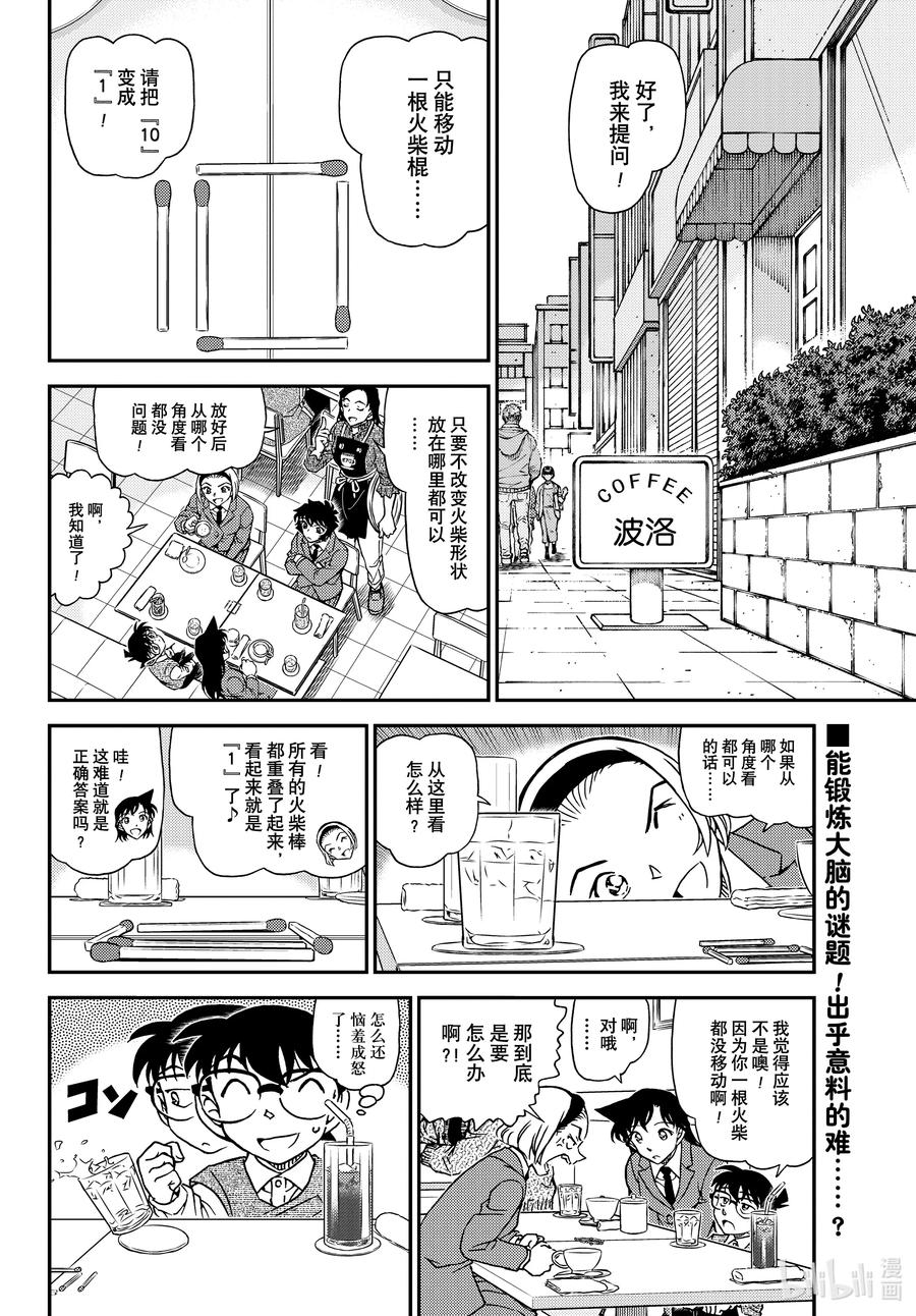 名侦探柯南 1126 FILE.1126 可疑的来客 第2页