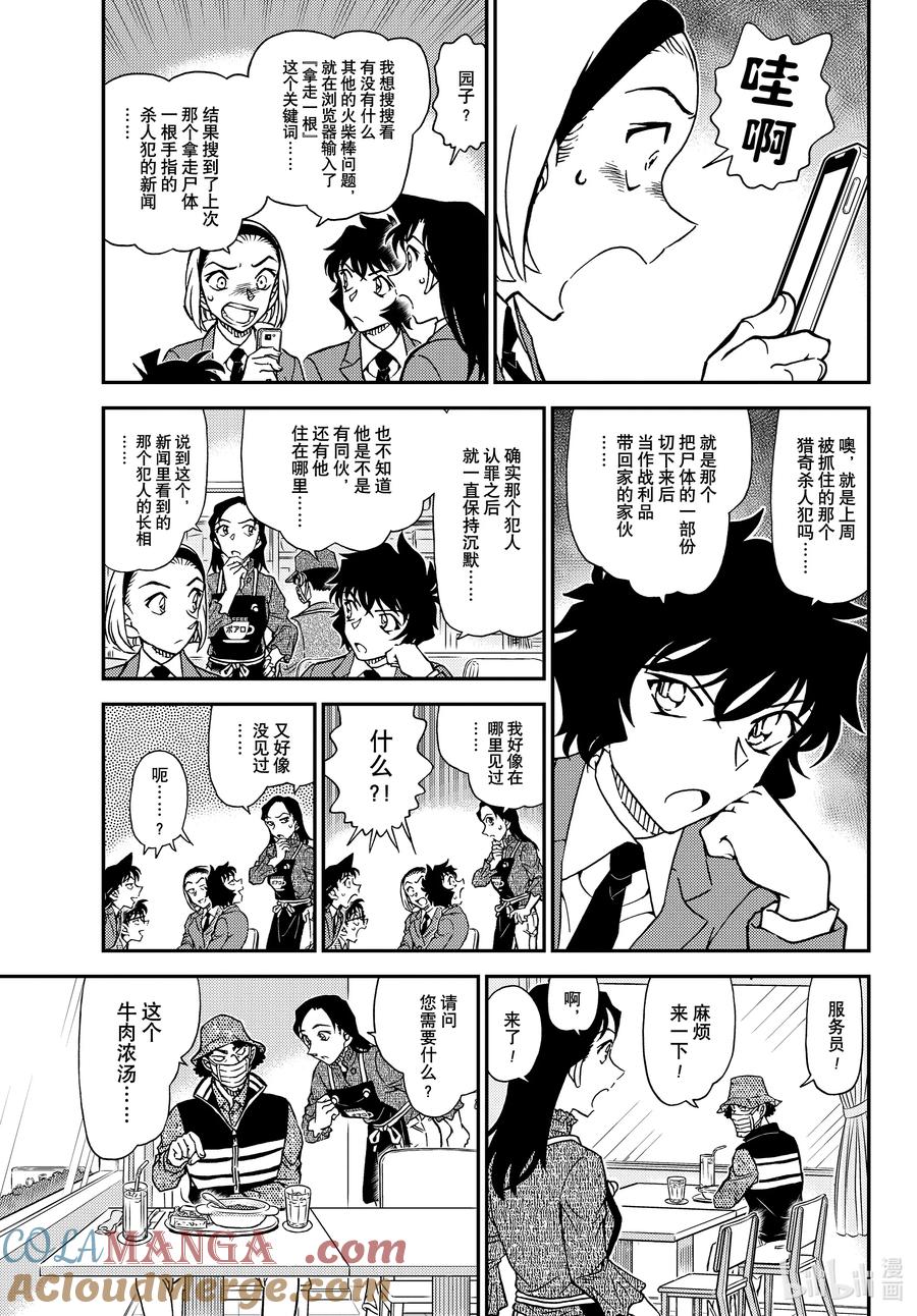 名侦探柯南 1126 FILE.1126 可疑的来客 第5页