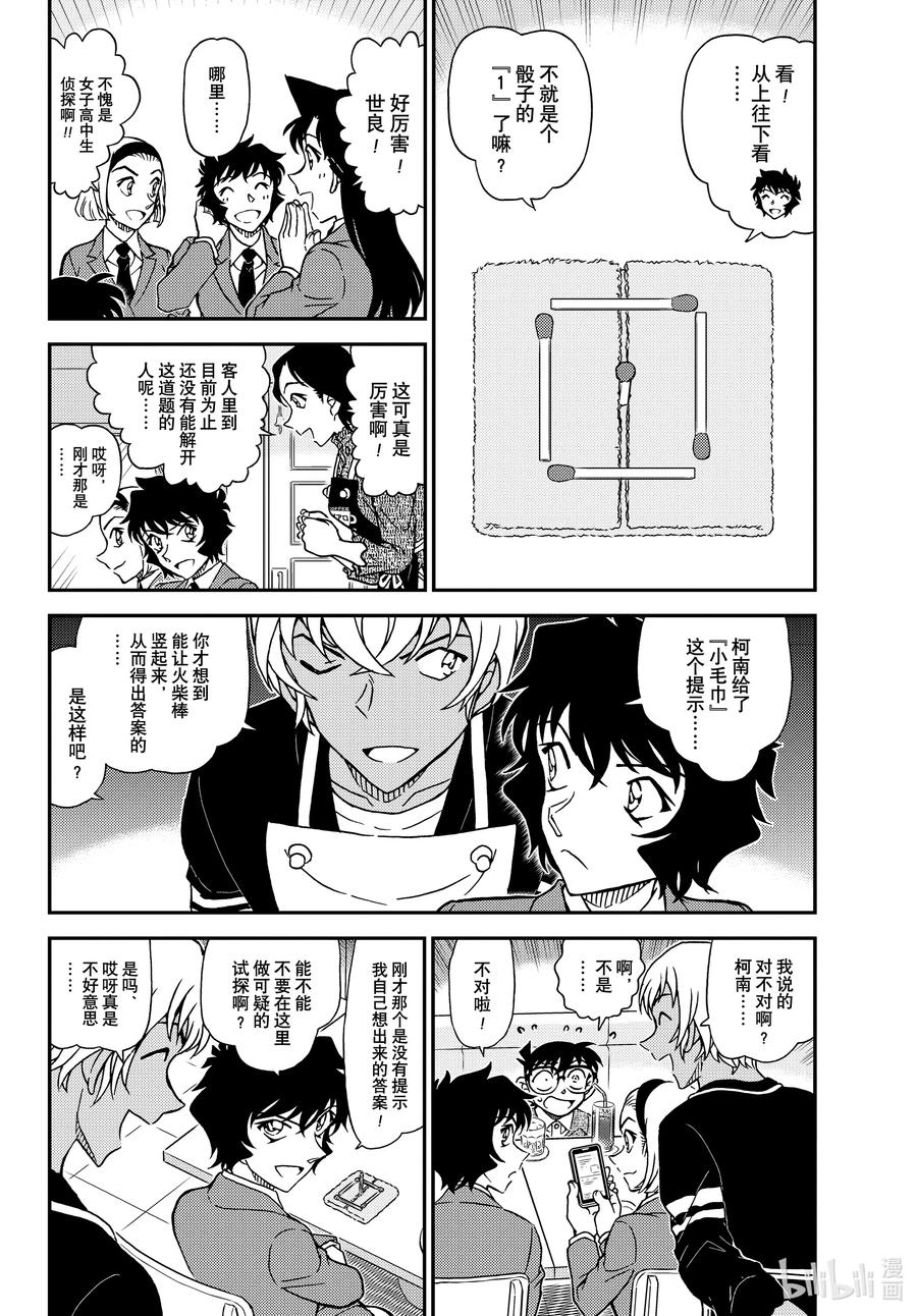 名侦探柯南 1126 FILE.1126 可疑的来客 第4页