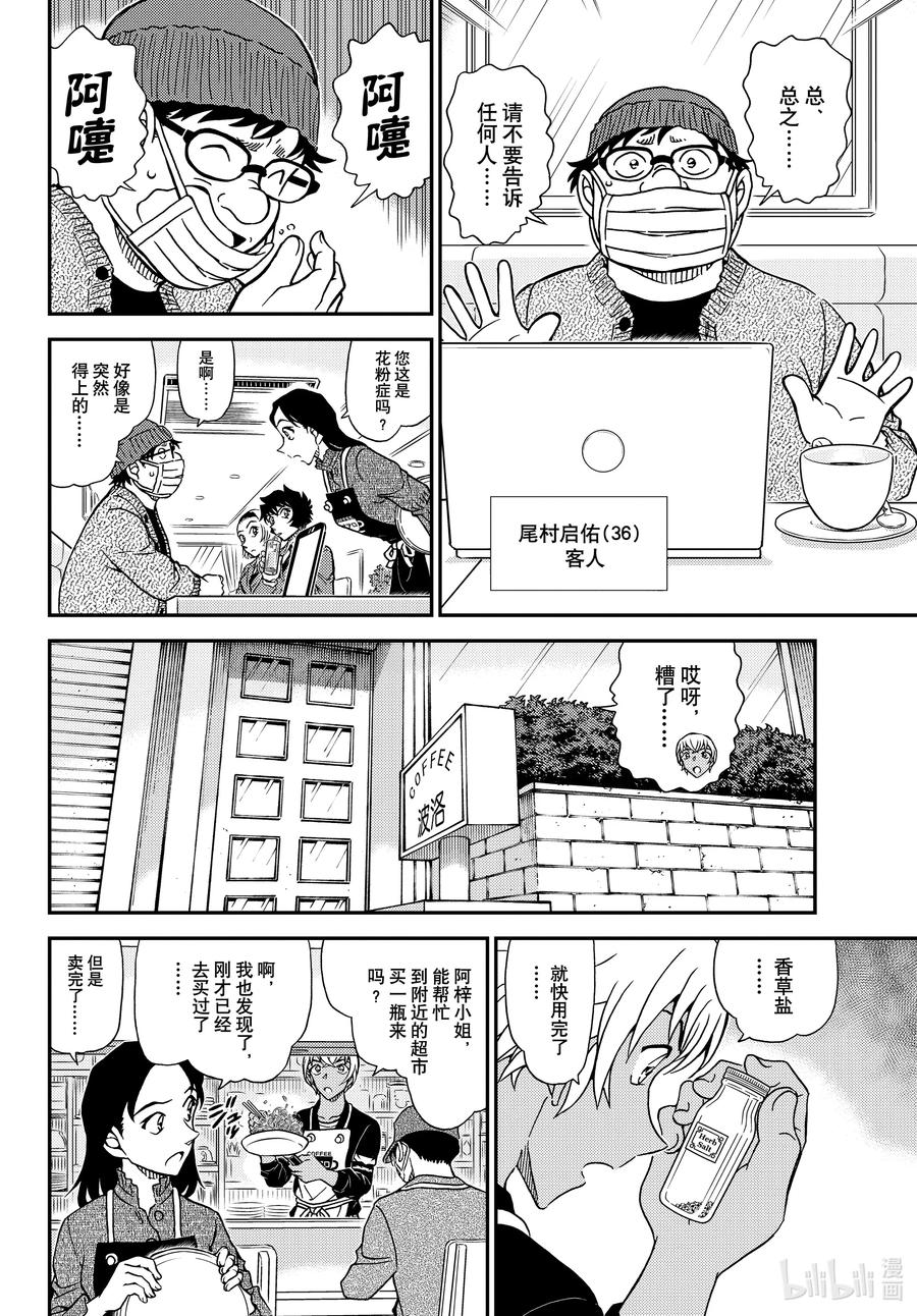 名侦探柯南 1126 FILE.1126 可疑的来客 第8页