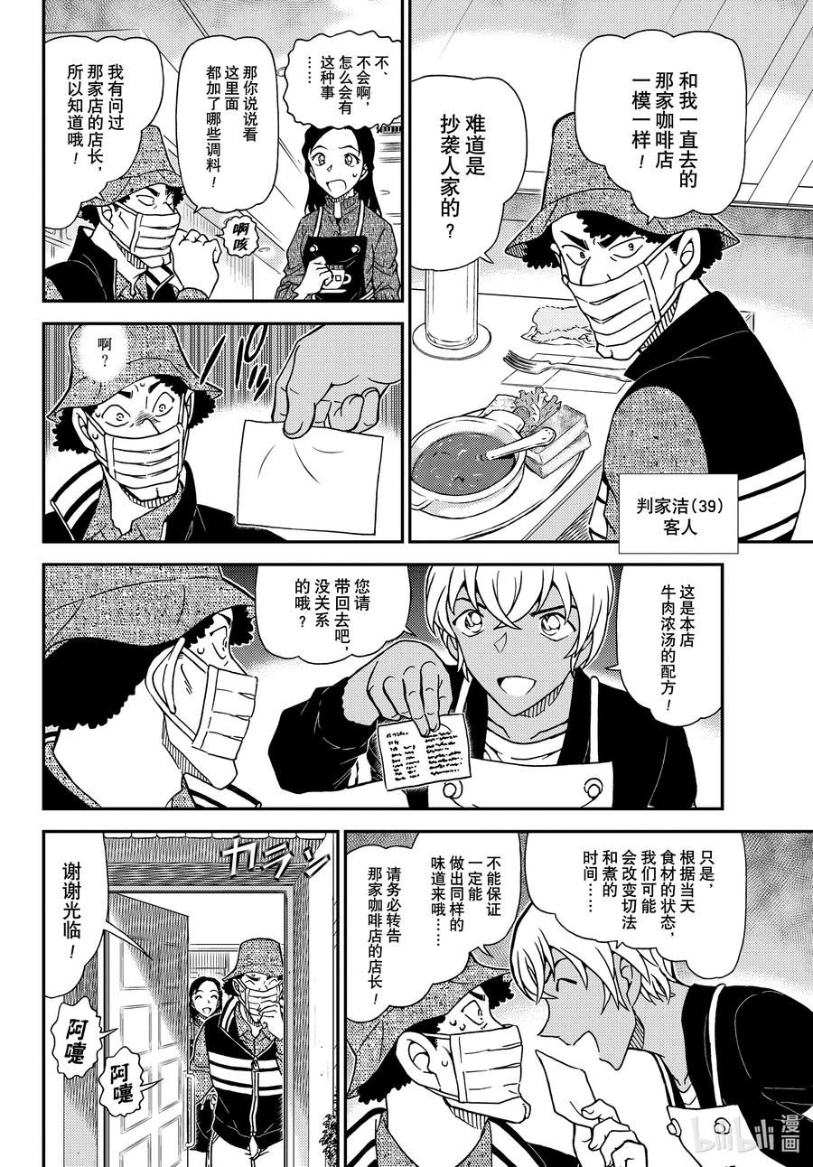 名侦探柯南 1126 FILE.1126 可疑的来客 第6页