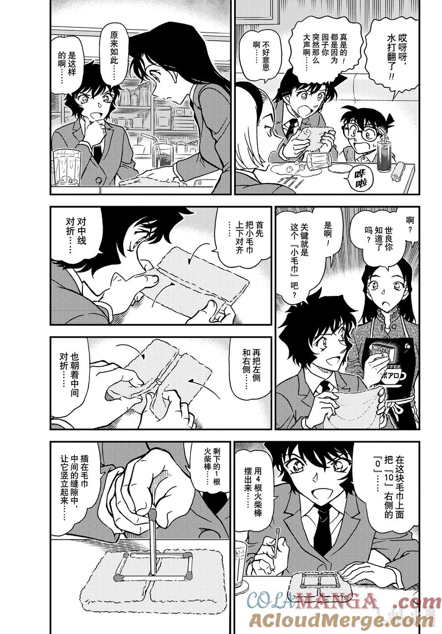 名侦探柯南 1126 FILE.1126 可疑的来客 第3页
