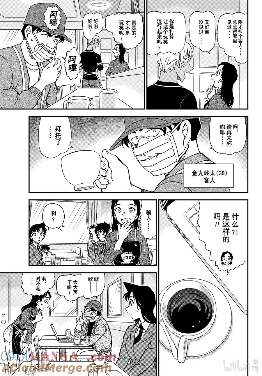 名侦探柯南 1126 FILE.1126 可疑的来客 第7页