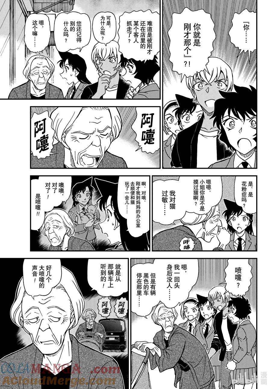 名侦探柯南 1126 FILE.1126 可疑的来客 第13页