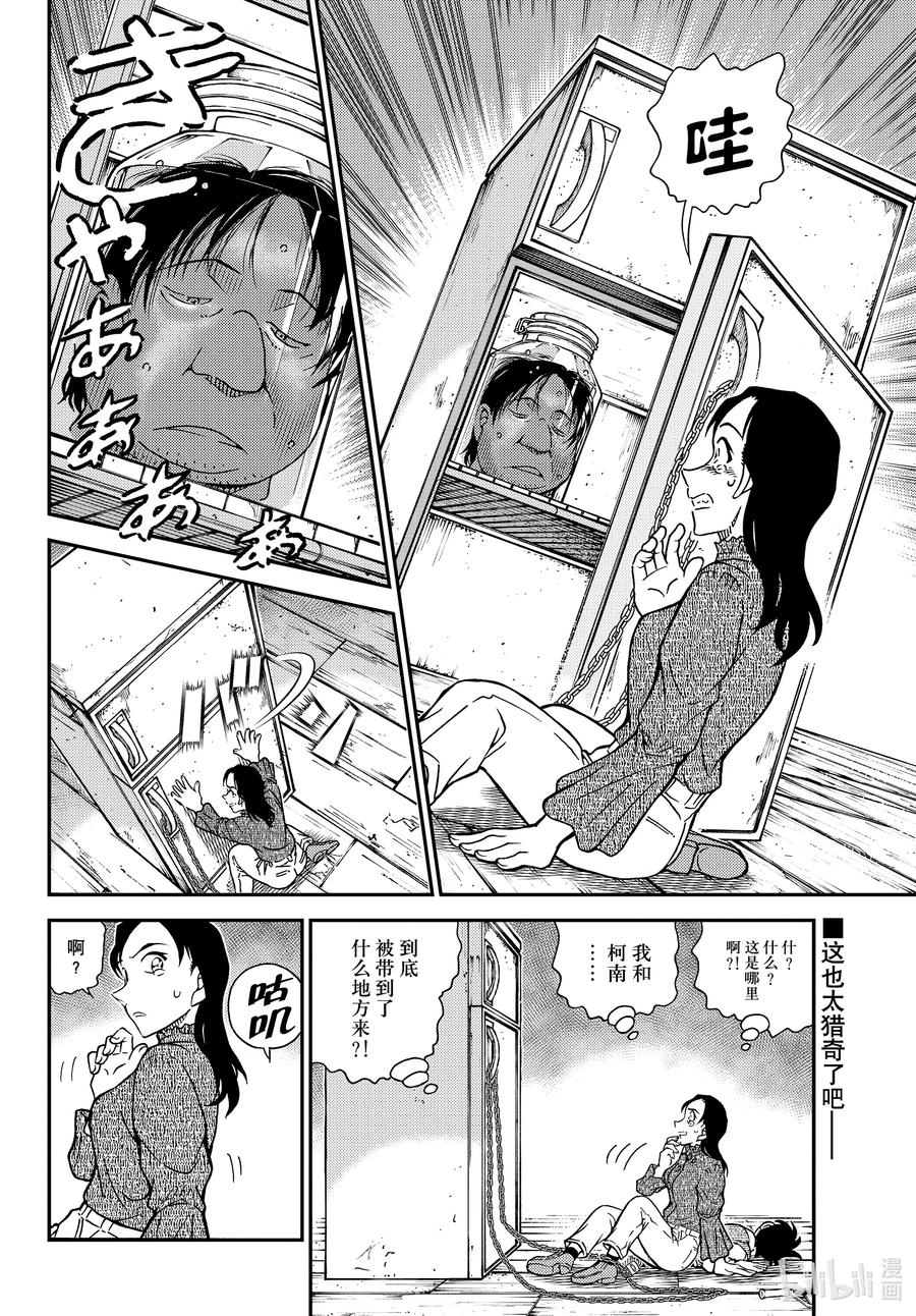 名侦探柯南 1127 FILE.1127 时限是零点 第2页