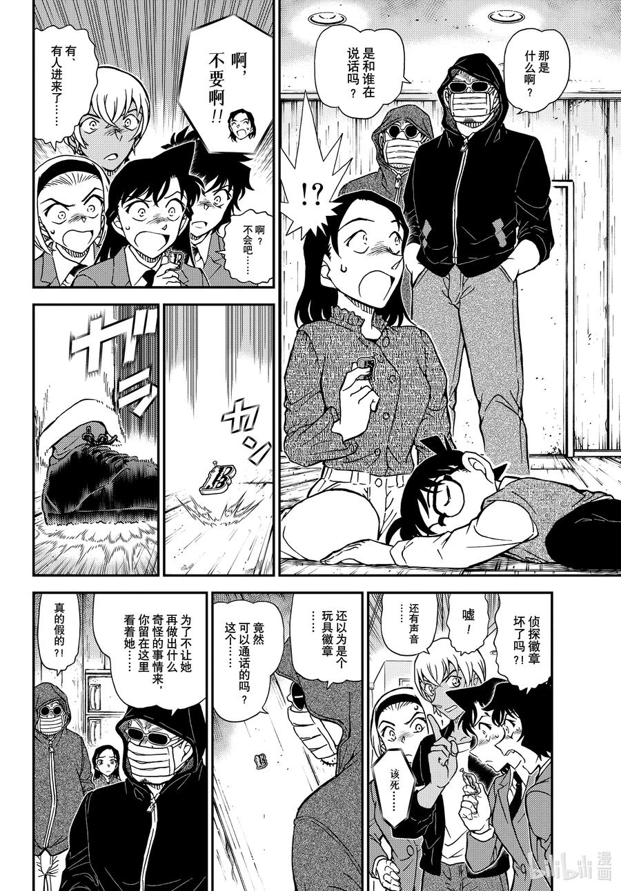 名侦探柯南 1127 FILE.1127 时限是零点 第6页