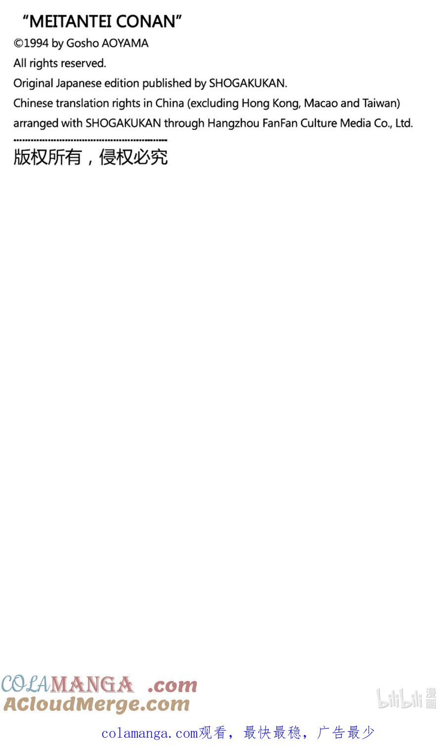 名侦探柯南 1127 FILE.1127 时限是零点 第17页