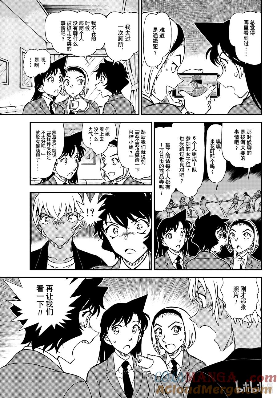 名侦探柯南 1127 FILE.1127 时限是零点 第13页