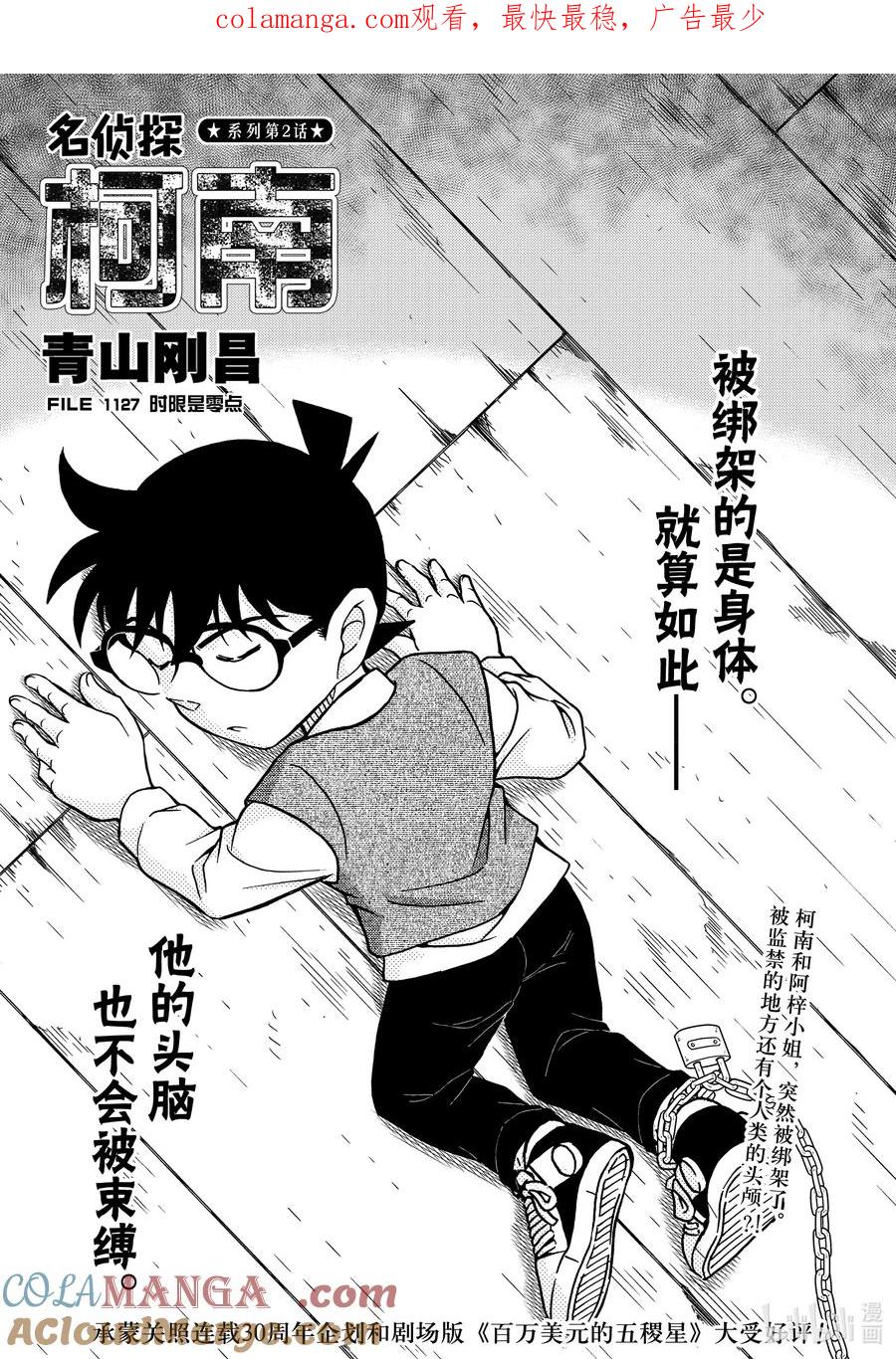名侦探柯南 1127 FILE.1127 时限是零点 第1页
