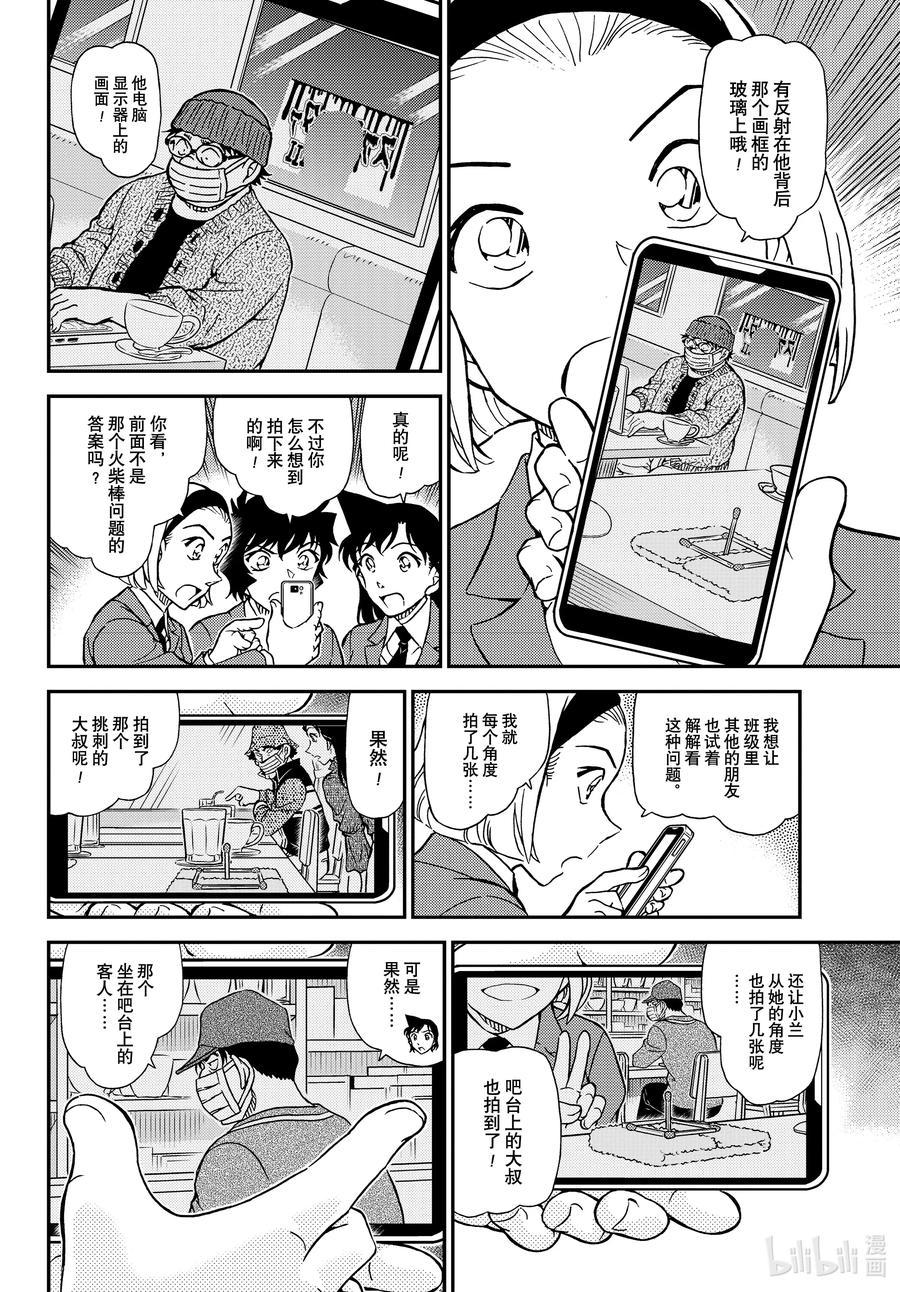 名侦探柯南 1127 FILE.1127 时限是零点 第12页