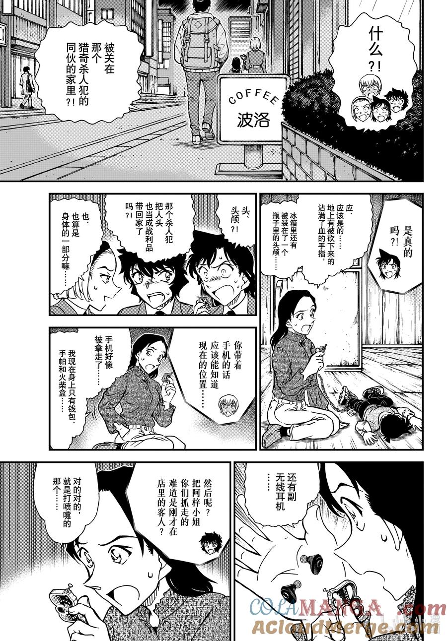 名侦探柯南 1127 FILE.1127 时限是零点 第5页