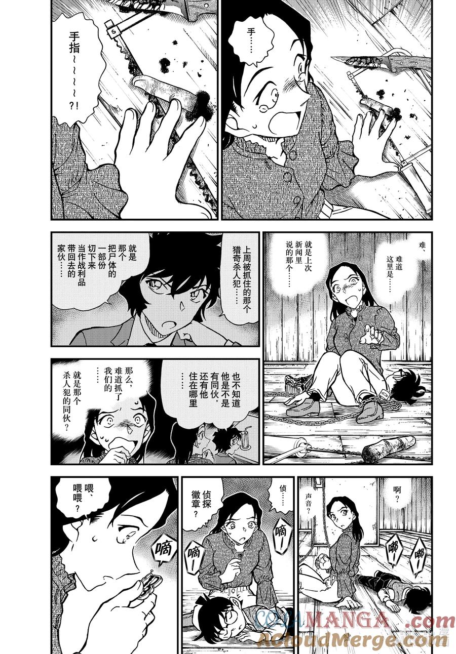 名侦探柯南 1127 FILE.1127 时限是零点 第3页