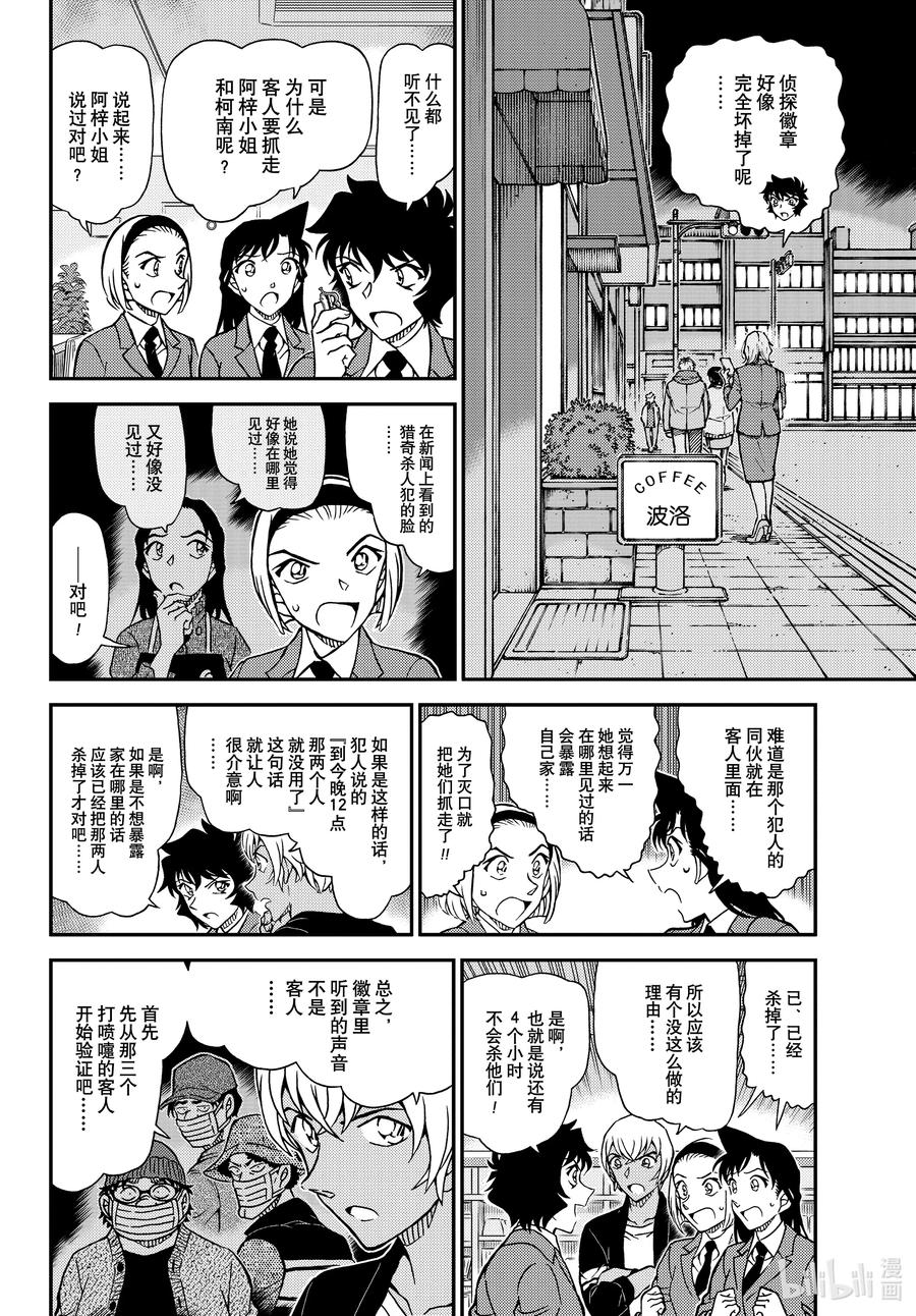 名侦探柯南 1127 FILE.1127 时限是零点 第8页