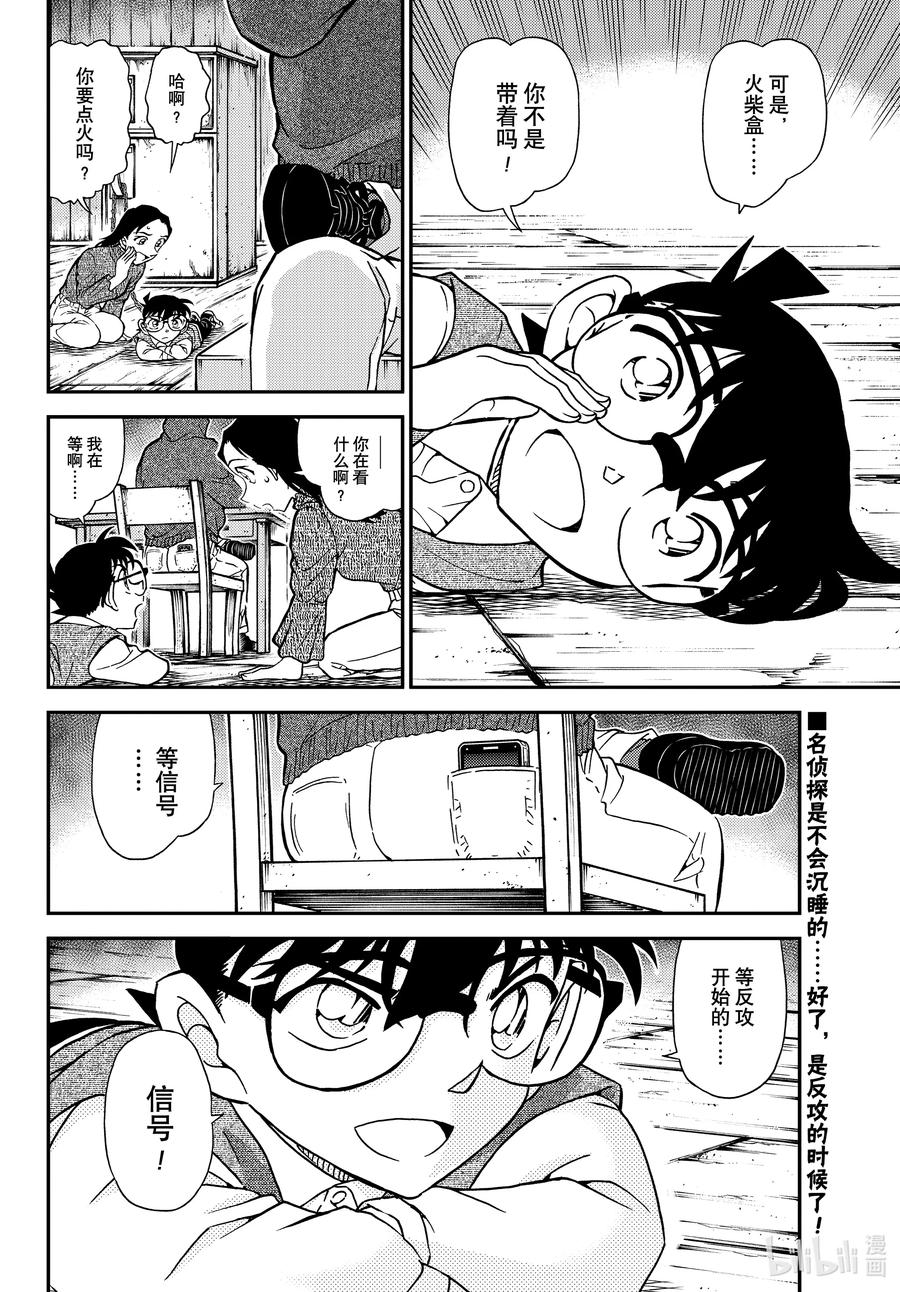 名侦探柯南 1127 FILE.1127 时限是零点 第16页