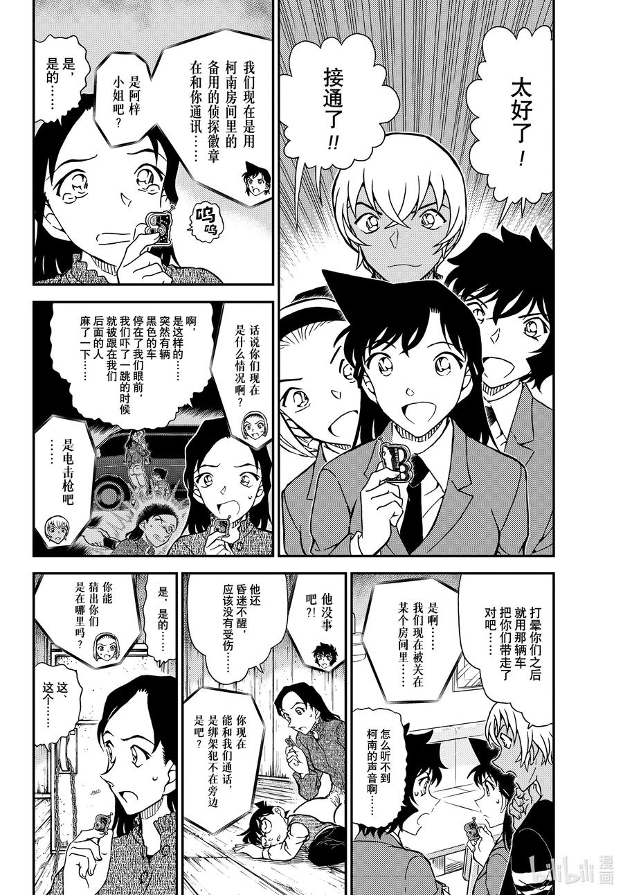 名侦探柯南 1127 FILE.1127 时限是零点 第4页