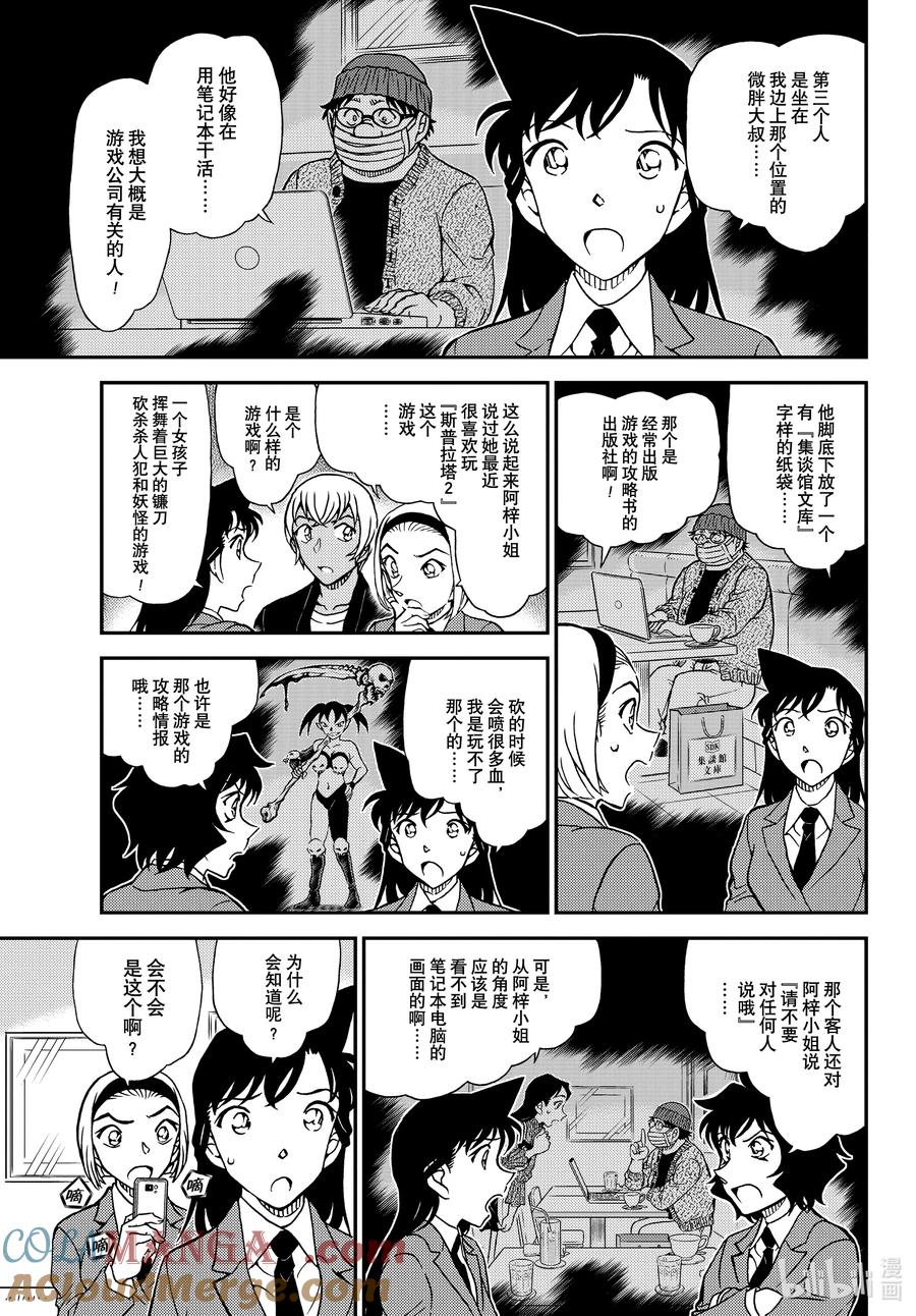 名侦探柯南 1127 FILE.1127 时限是零点 第11页