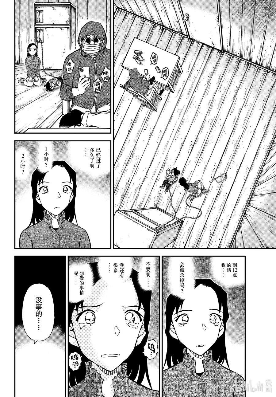 名侦探柯南 1127 FILE.1127 时限是零点 第14页