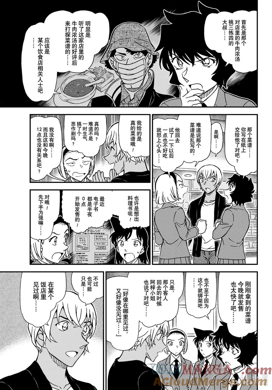 名侦探柯南 1127 FILE.1127 时限是零点 第9页