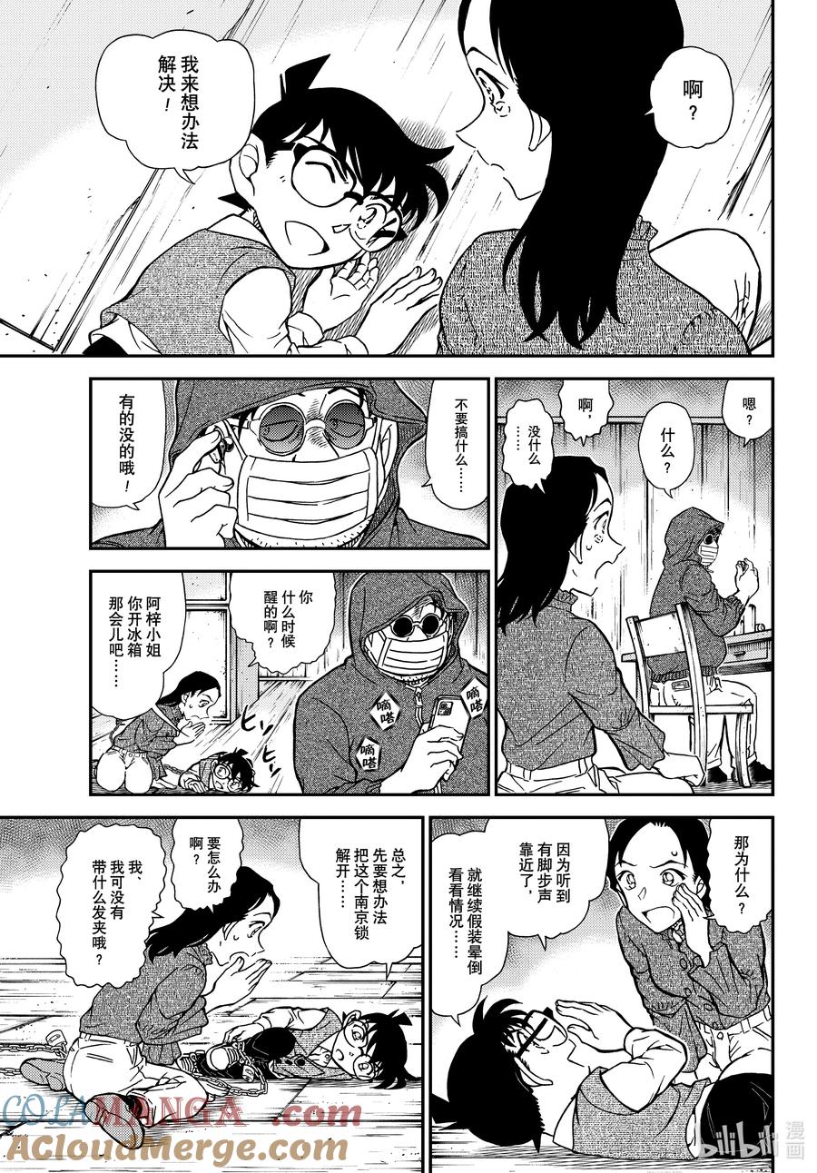 名侦探柯南 1127 FILE.1127 时限是零点 第15页