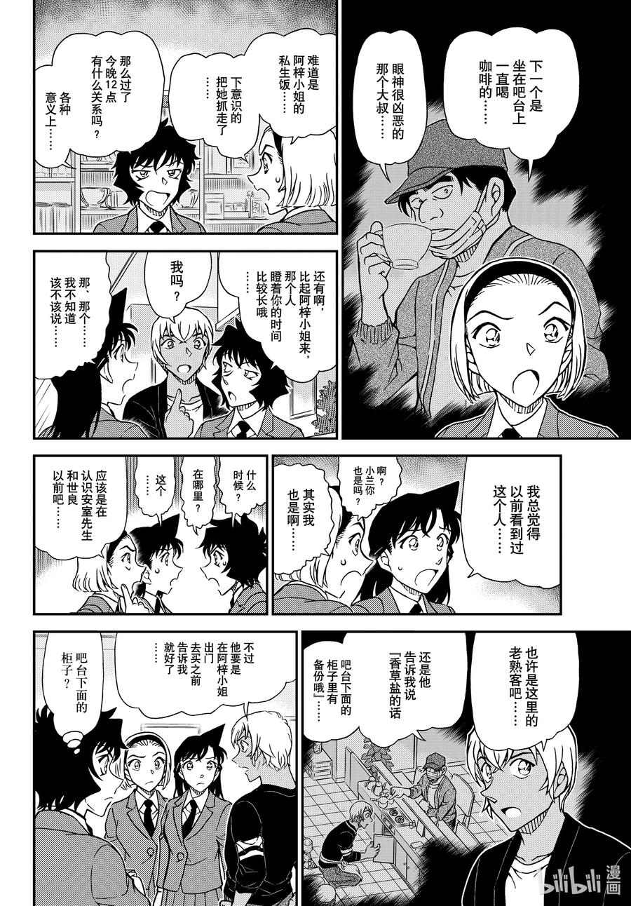 名侦探柯南 1127 FILE.1127 时限是零点 第10页
