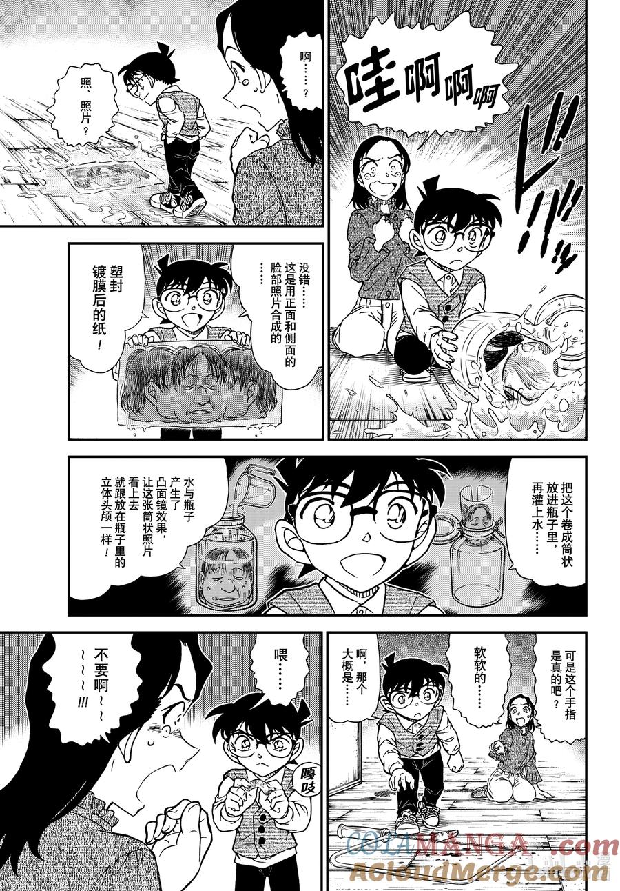 名侦探柯南 1128 FILE.1128 反击的引爆剂 第9页