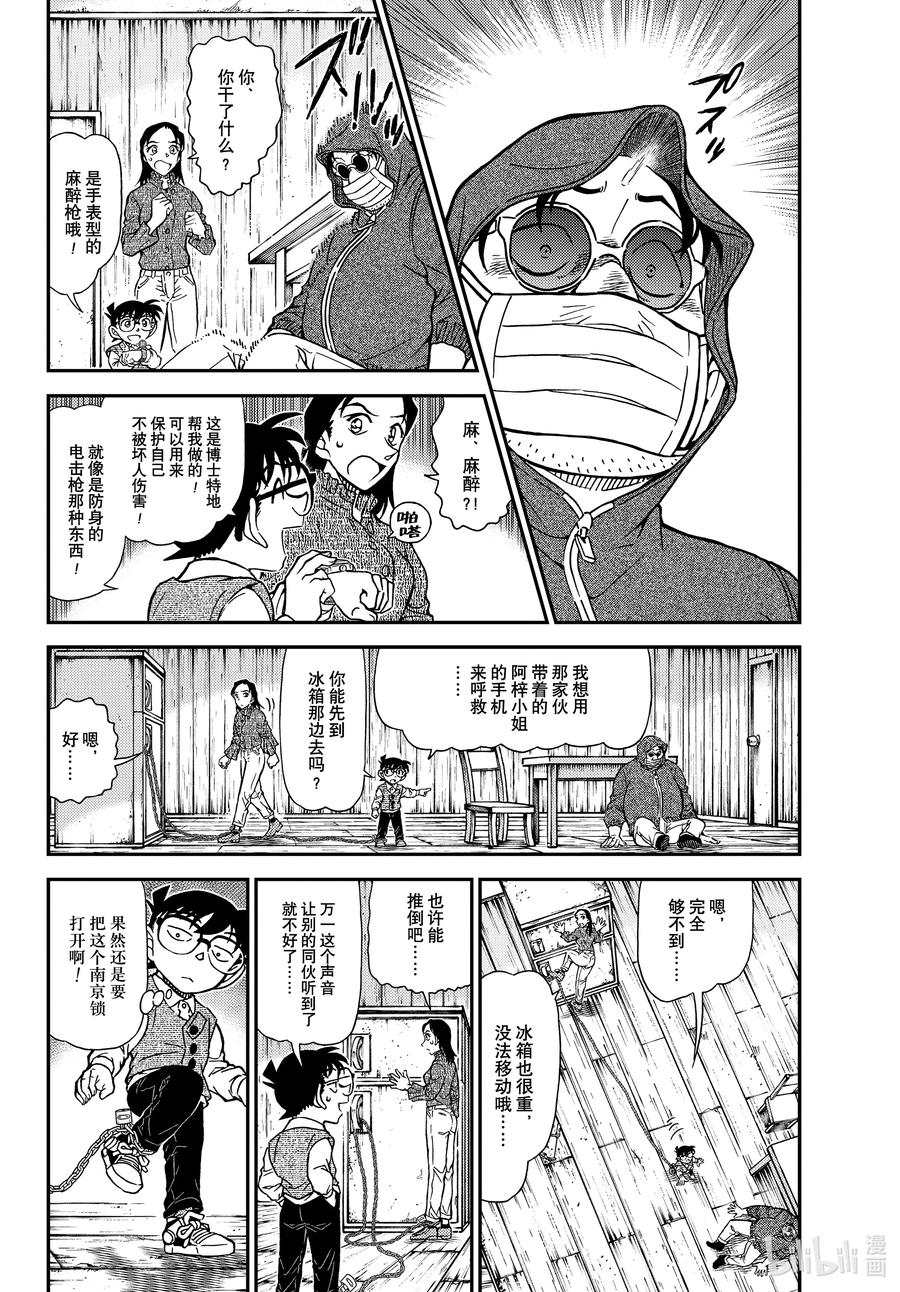名侦探柯南 1128 FILE.1128 反击的引爆剂 第4页