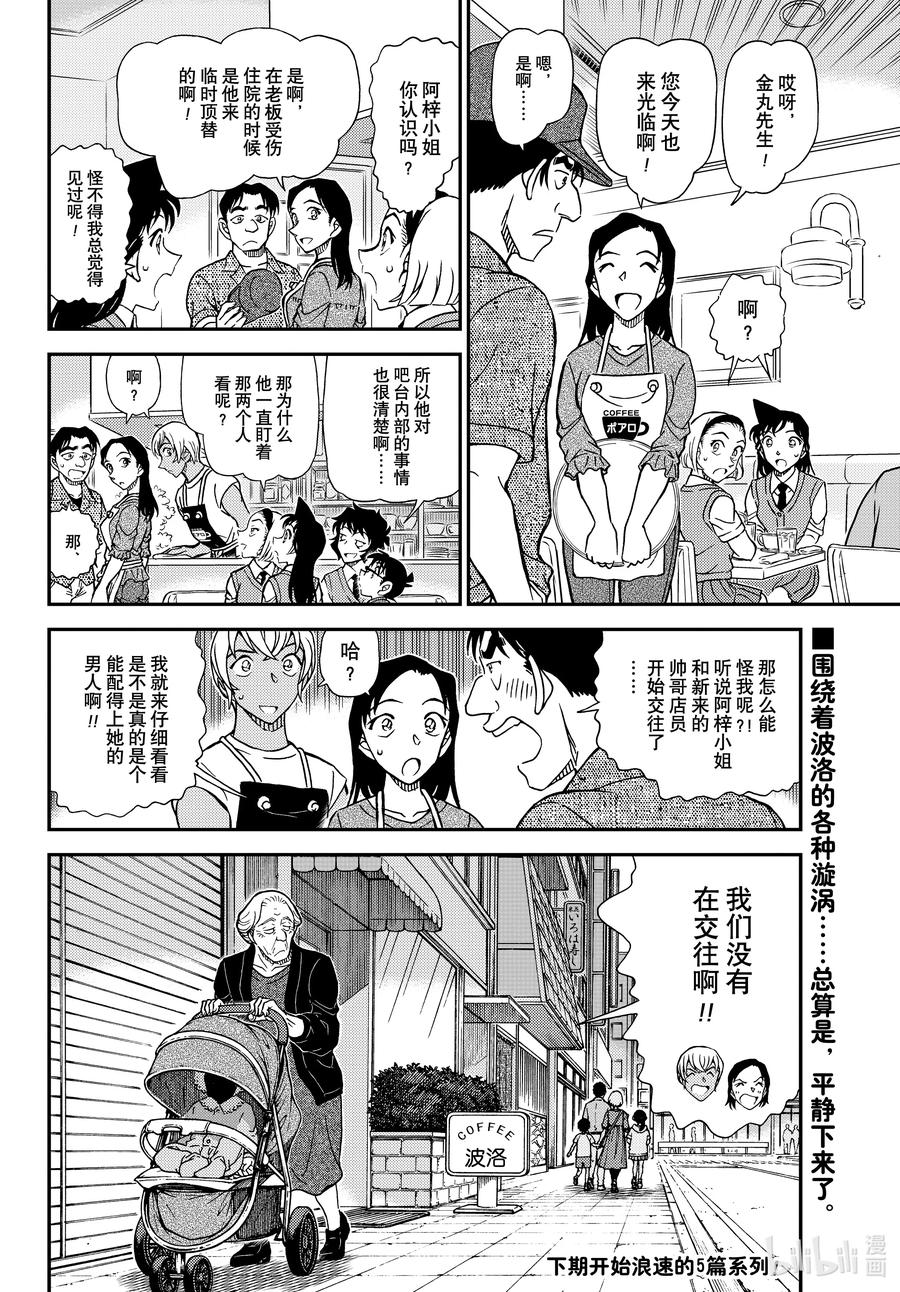 名侦探柯南 1128 FILE.1128 反击的引爆剂 第16页