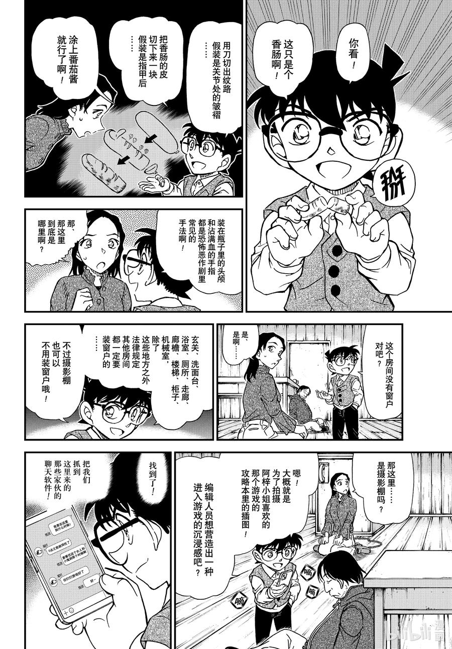 名侦探柯南 1128 FILE.1128 反击的引爆剂 第10页