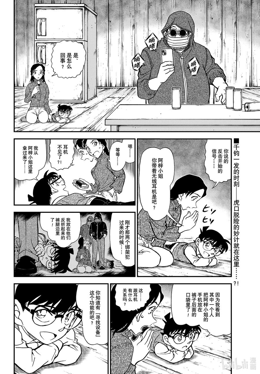 名侦探柯南 1128 FILE.1128 反击的引爆剂 第2页