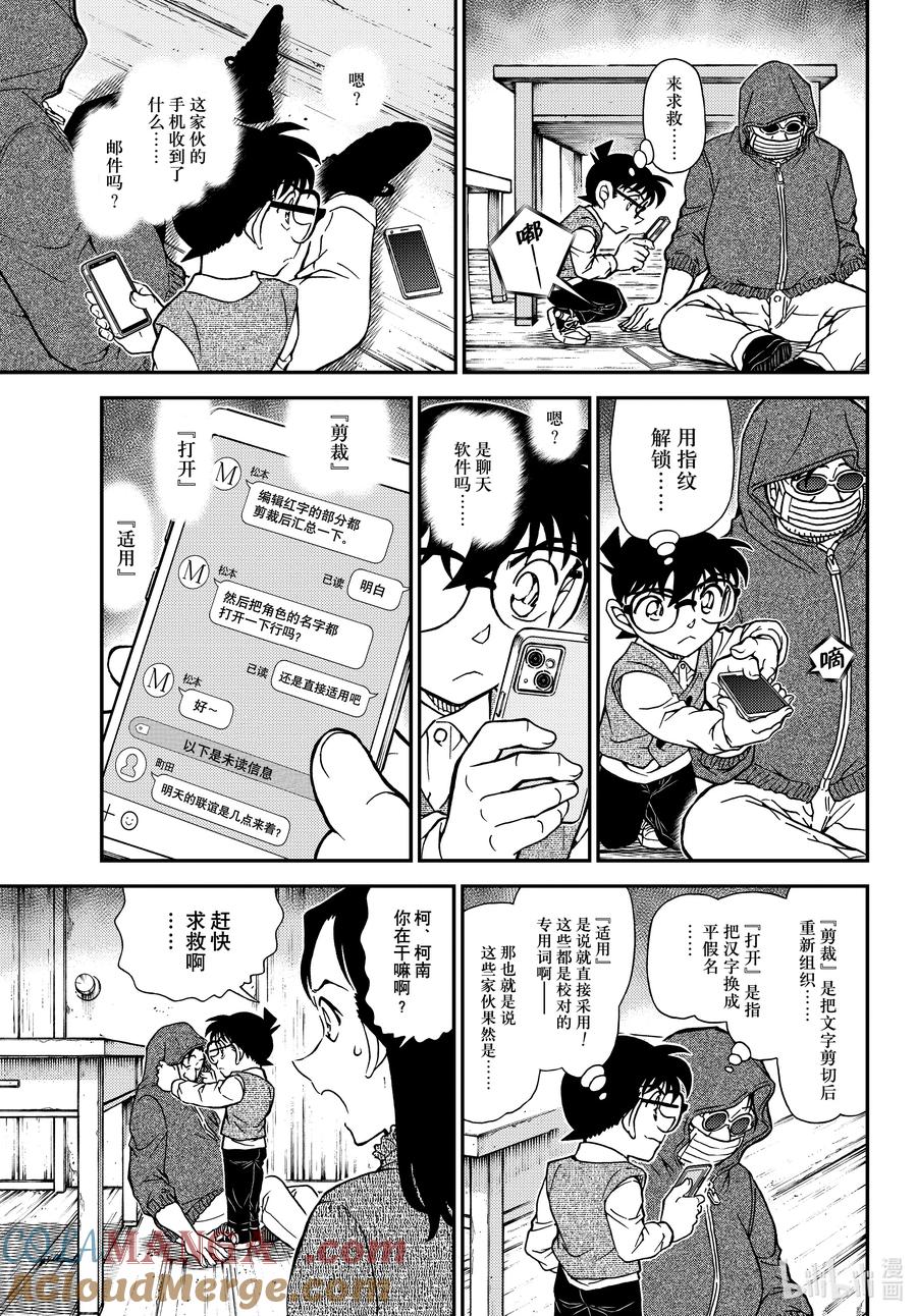 名侦探柯南 1128 FILE.1128 反击的引爆剂 第7页
